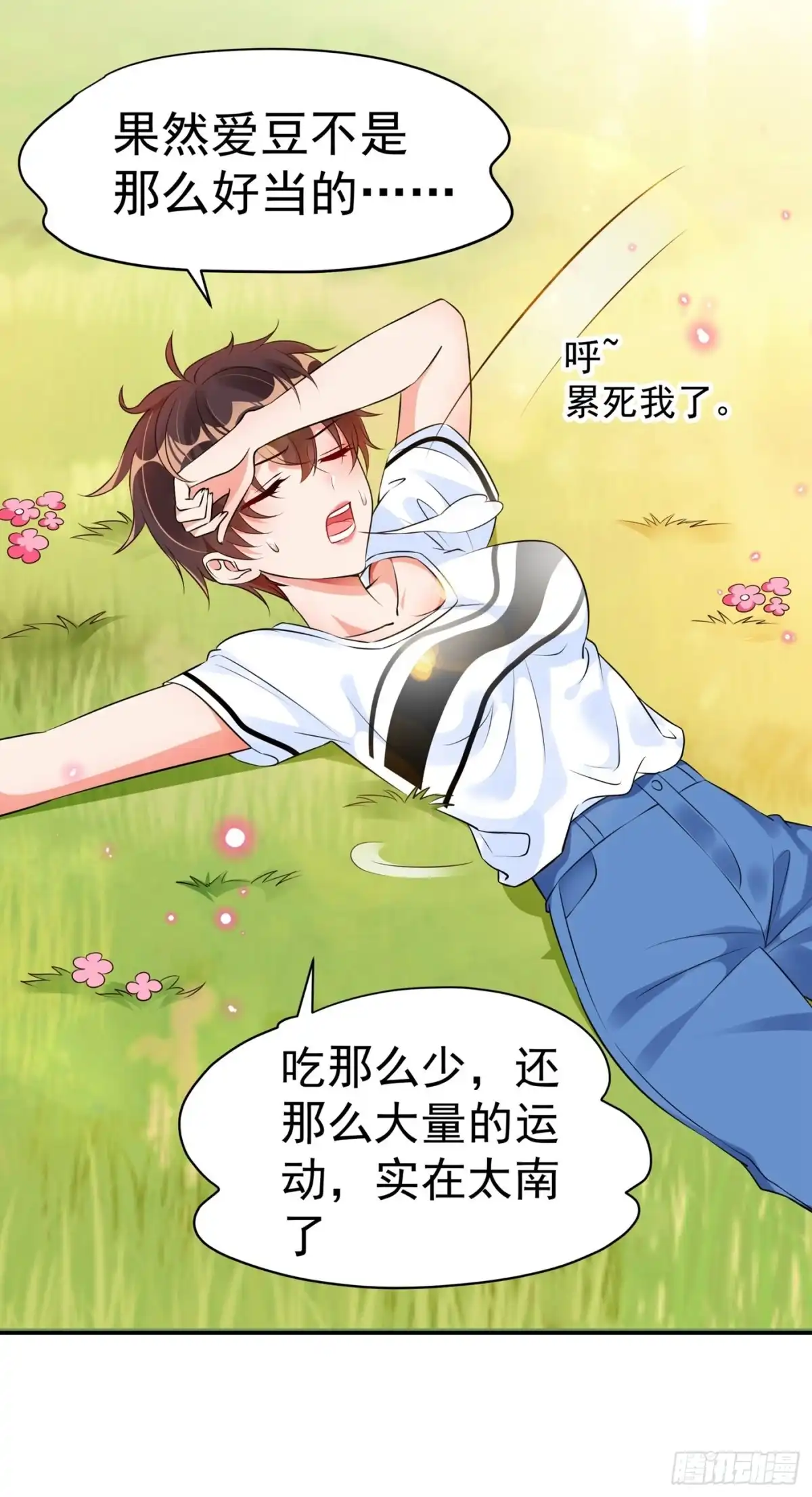 《重生空间：大小姐不好惹》第76话 不脏，很甜 第5页