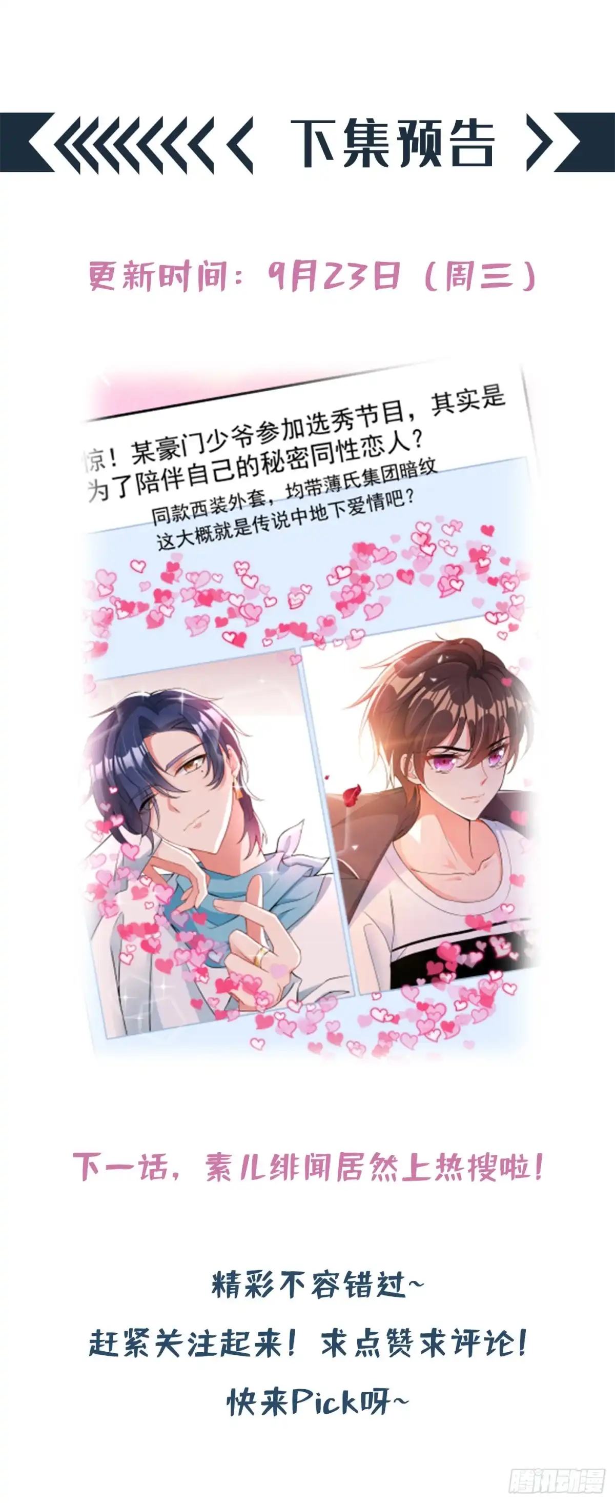 《重生空间：大小姐不好惹》第76话 不脏，很甜 第27页