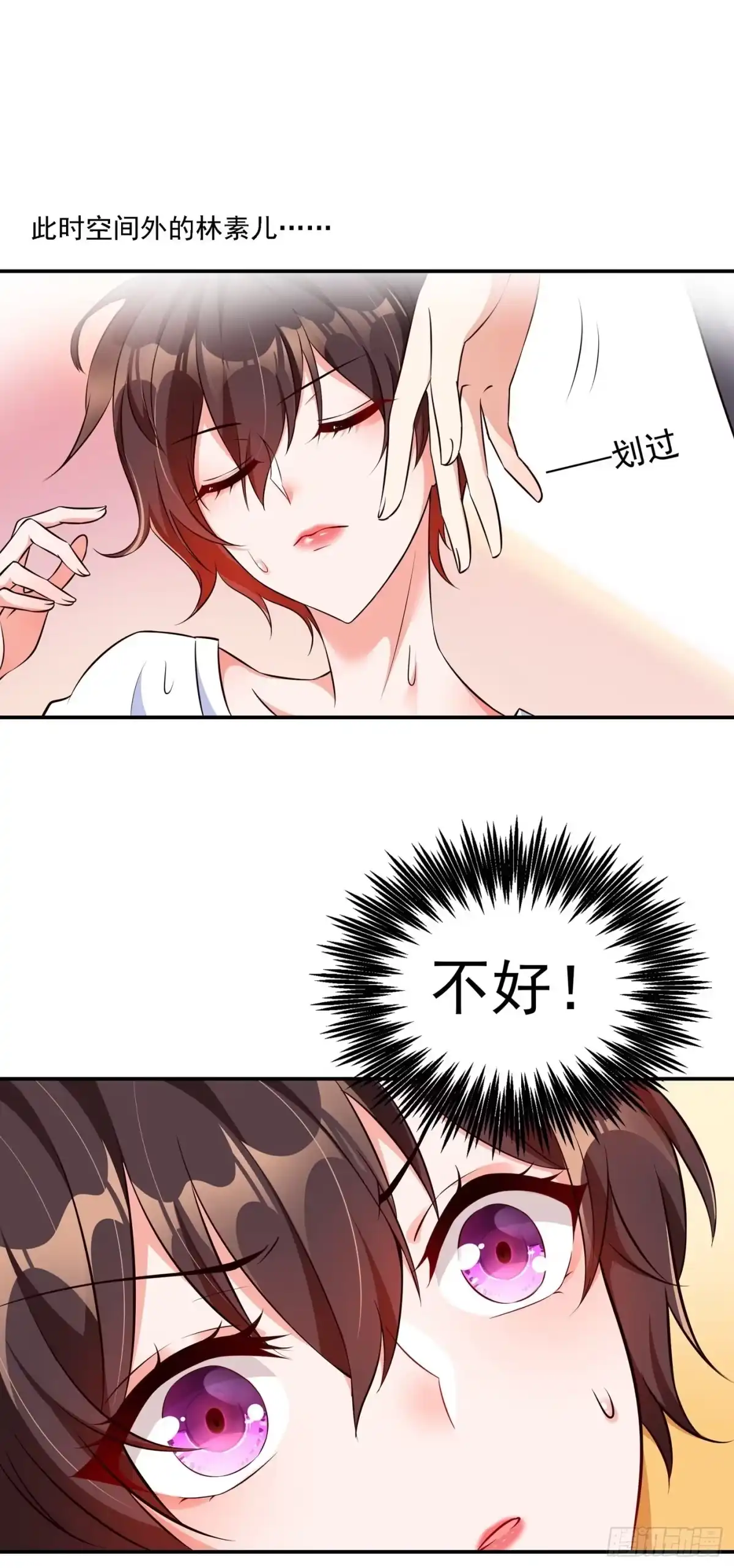《重生空间：大小姐不好惹》第76话 不脏，很甜 第6页