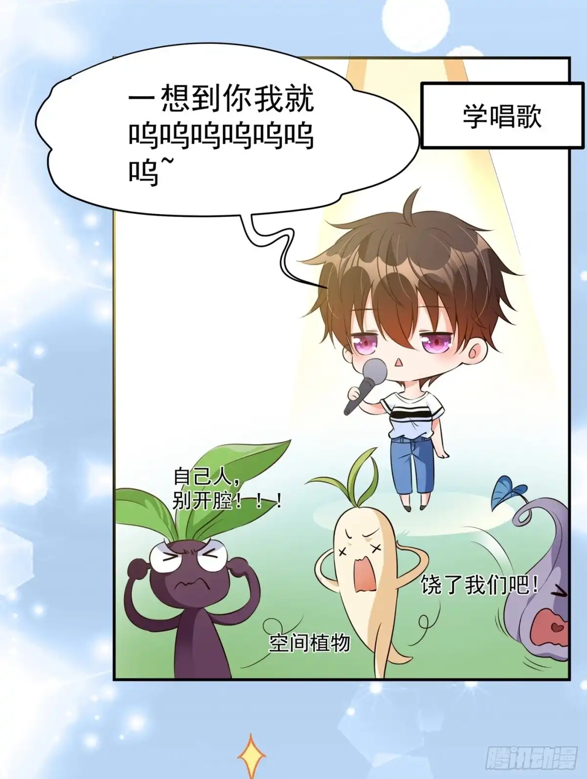 《重生空间：大小姐不好惹》第76话 不脏，很甜 第3页
