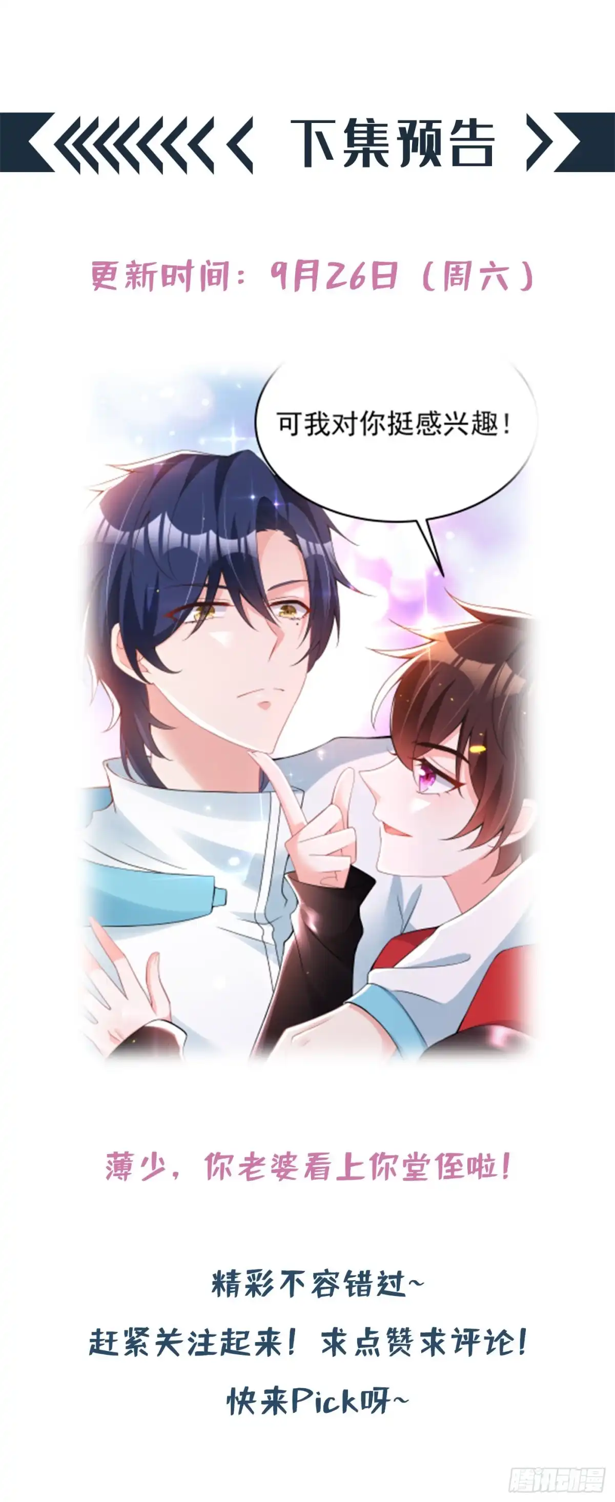 《重生空间：大小姐不好惹》第77话 你特么的上热搜了！ 第47页