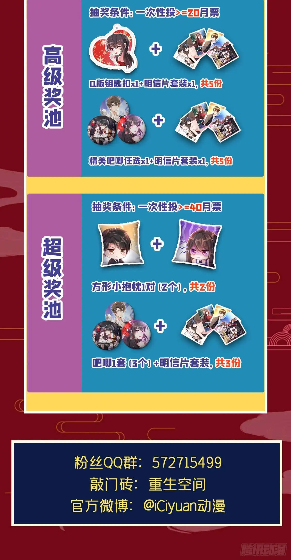 《重生空间：大小姐不好惹》第77话 你特么的上热搜了！ 第51页