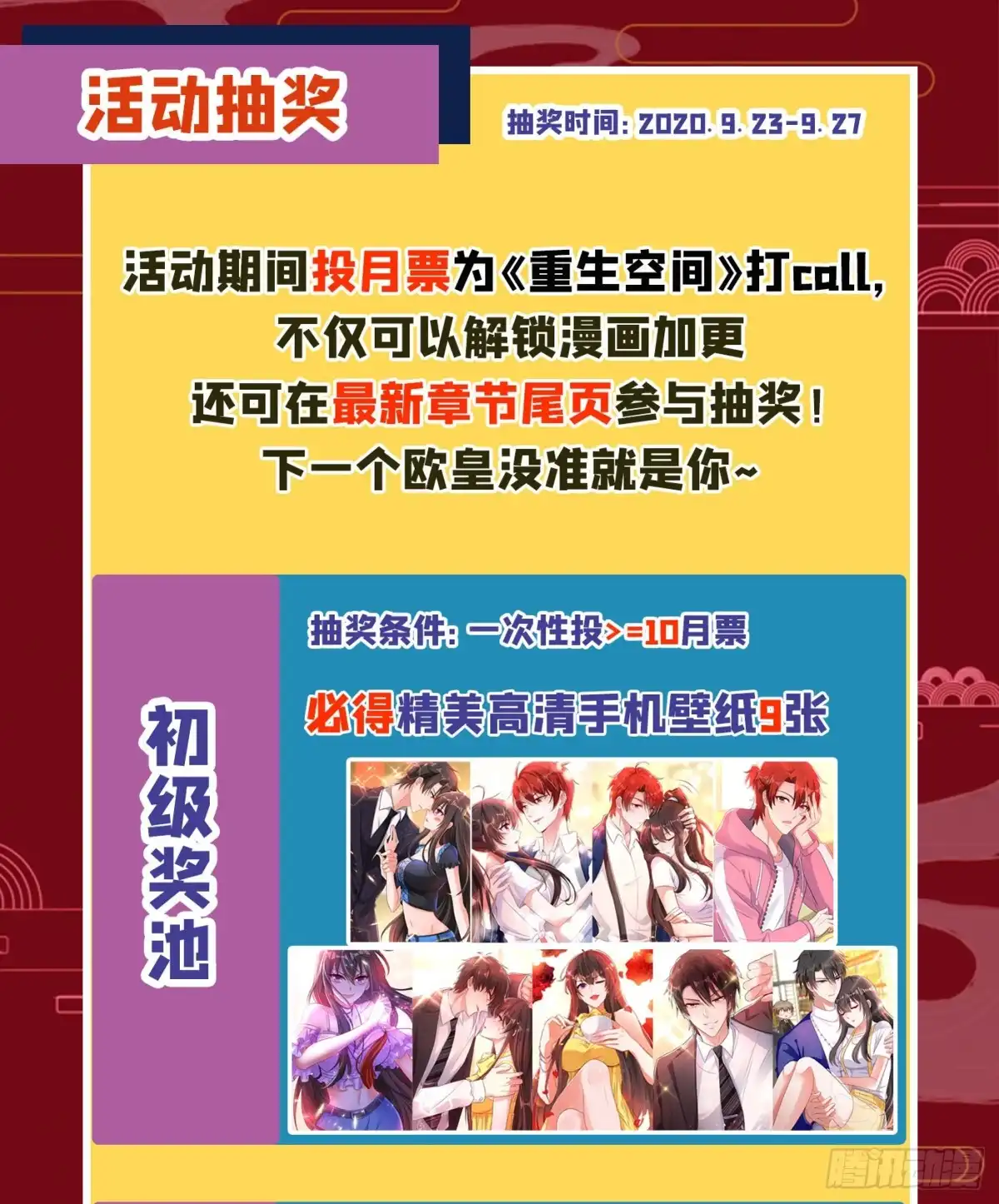 《重生空间：大小姐不好惹》第77话 你特么的上热搜了！ 第50页