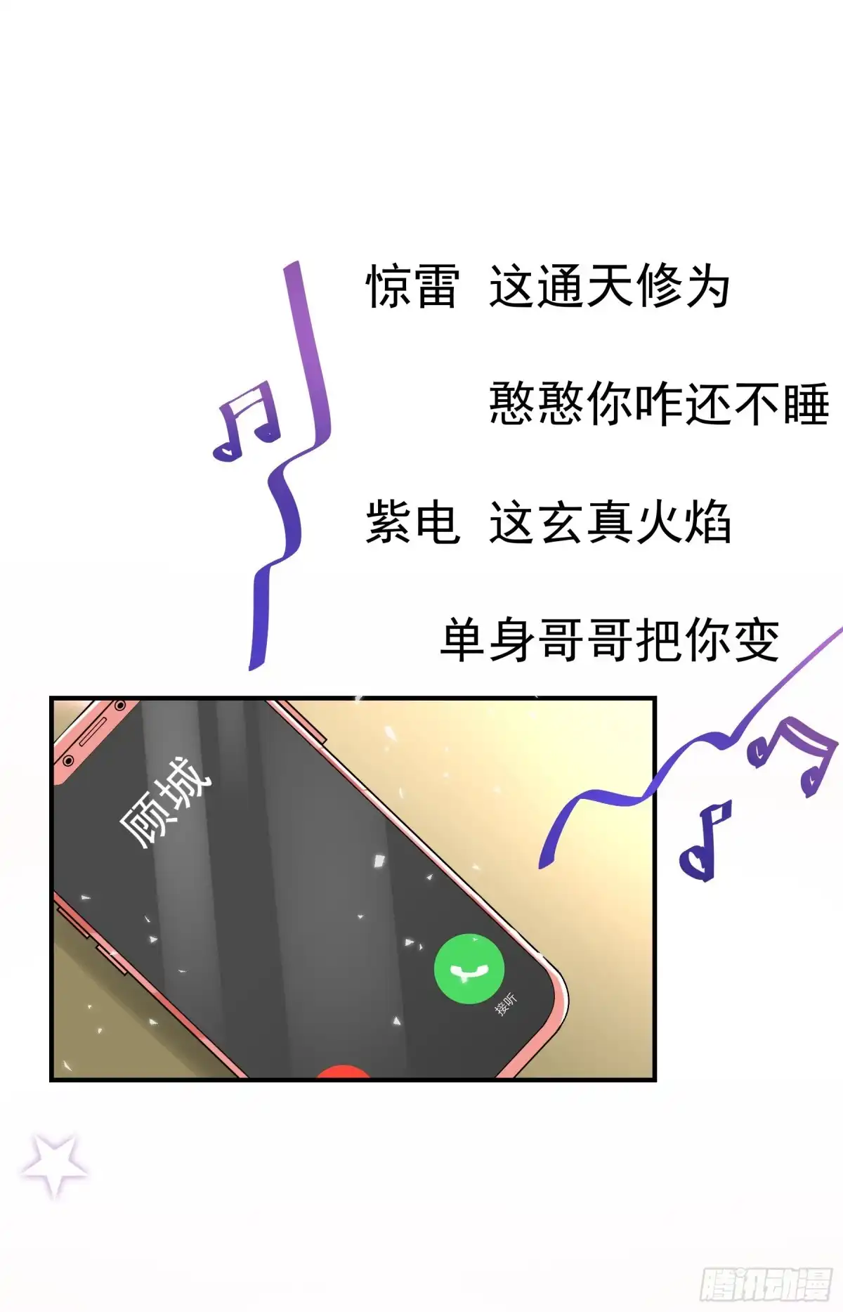 《重生空间：大小姐不好惹》第77话 你特么的上热搜了！ 第35页