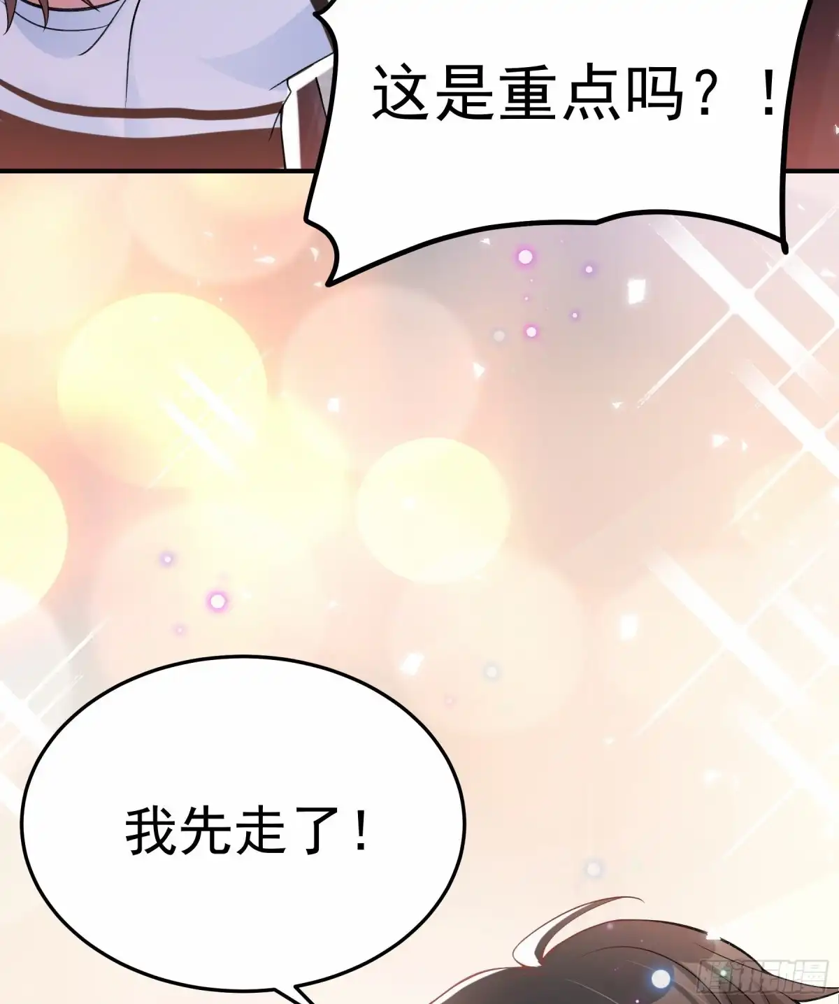 《重生空间：大小姐不好惹》第77话 你特么的上热搜了！ 第8页