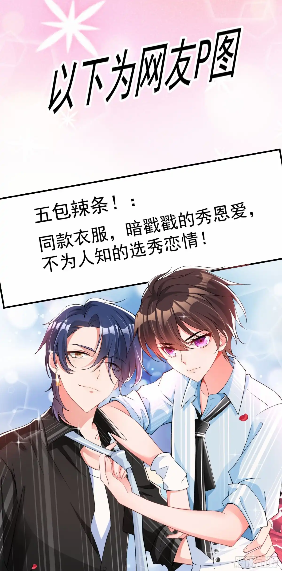 《重生空间：大小姐不好惹》第77话 你特么的上热搜了！ 第42页