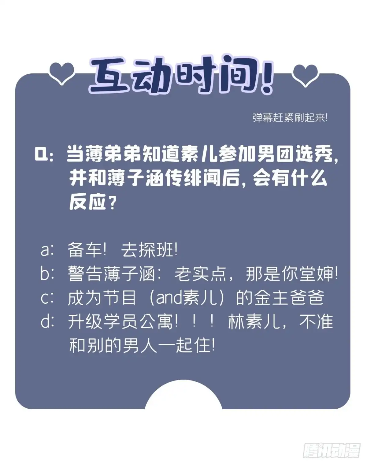 《重生空间：大小姐不好惹》第77话 你特么的上热搜了！ 第48页