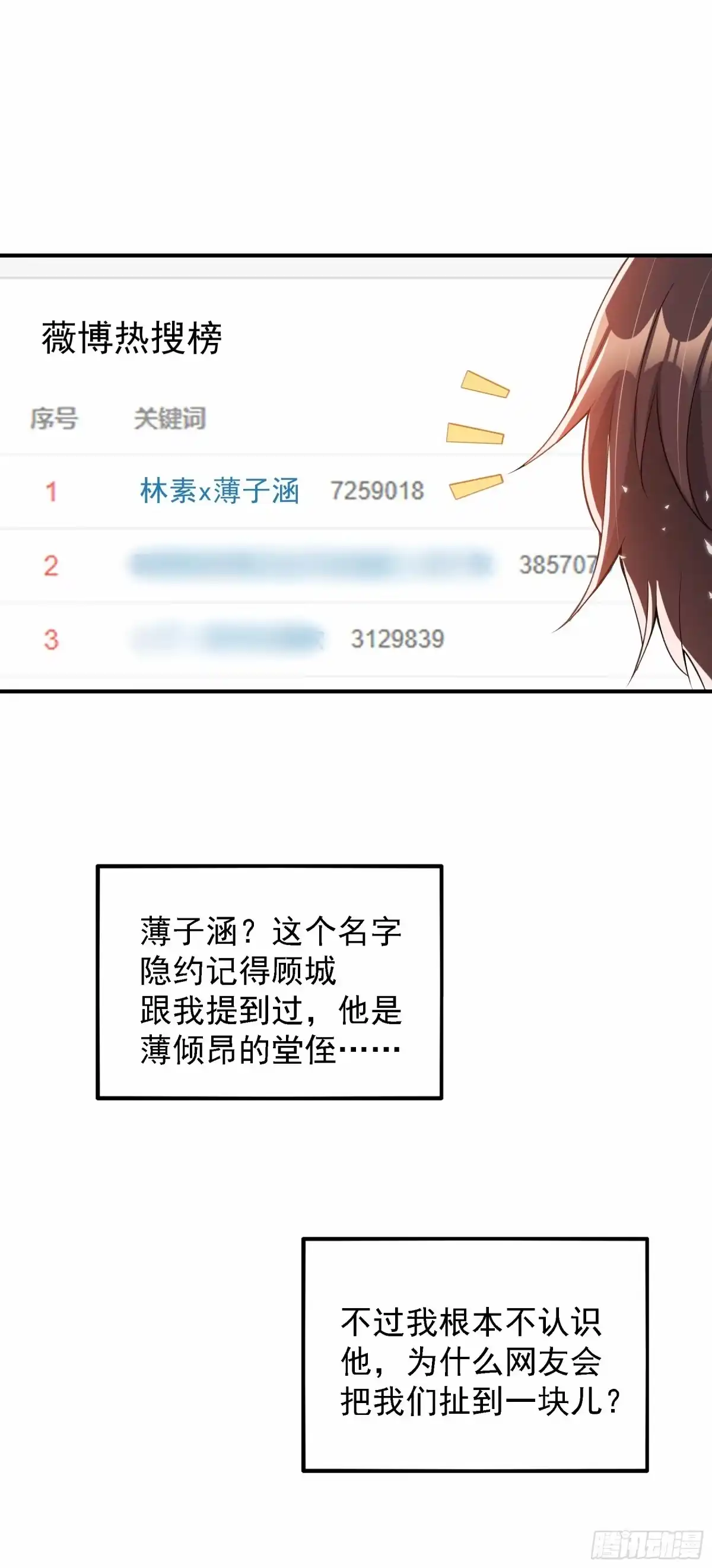 《重生空间：大小姐不好惹》第77话 你特么的上热搜了！ 第40页