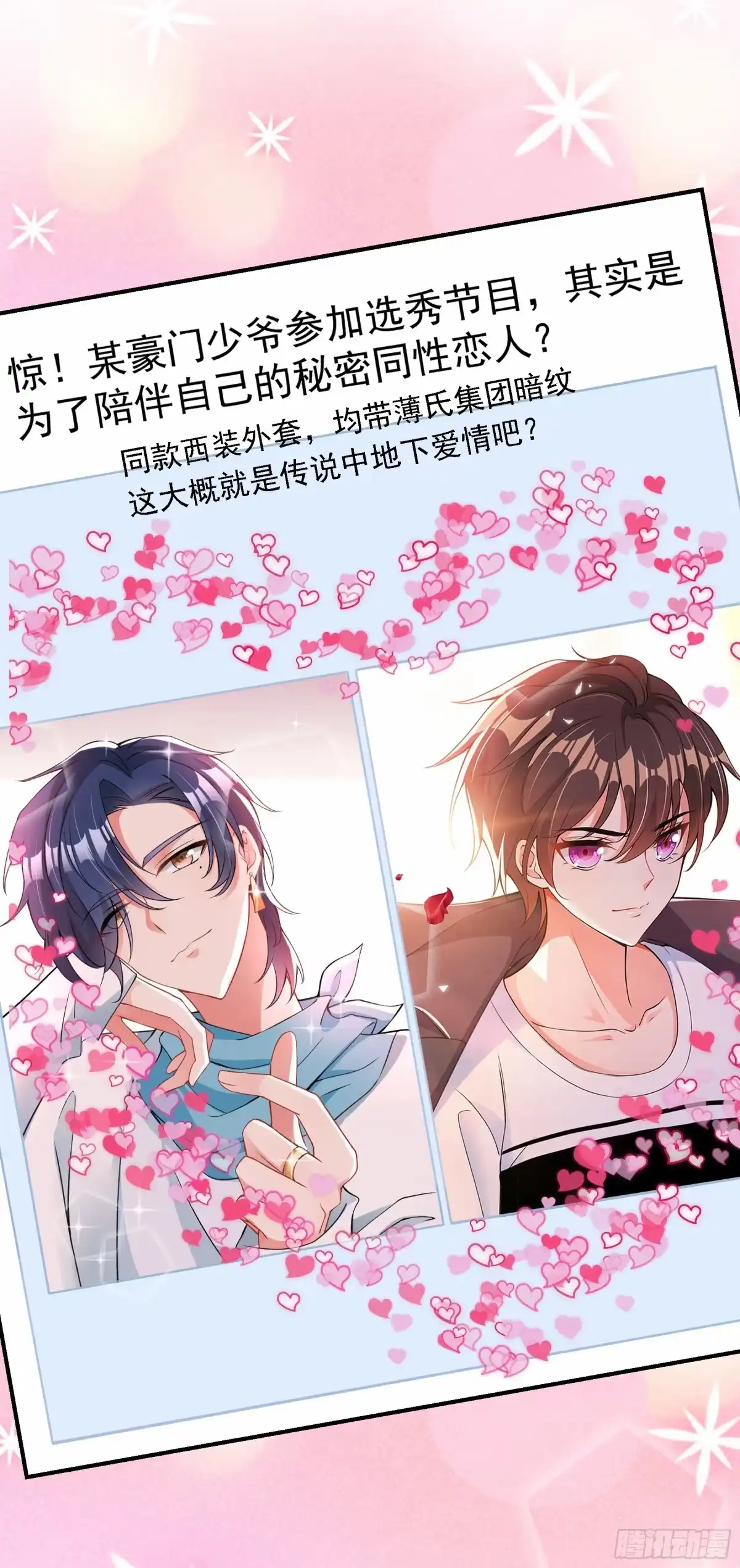 《重生空间：大小姐不好惹》第77话 你特么的上热搜了！ 第41页