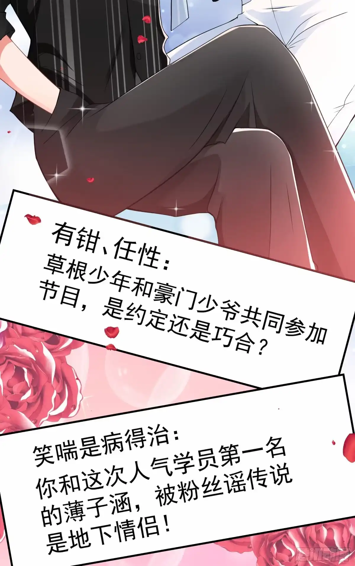 《重生空间：大小姐不好惹》第77话 你特么的上热搜了！ 第43页