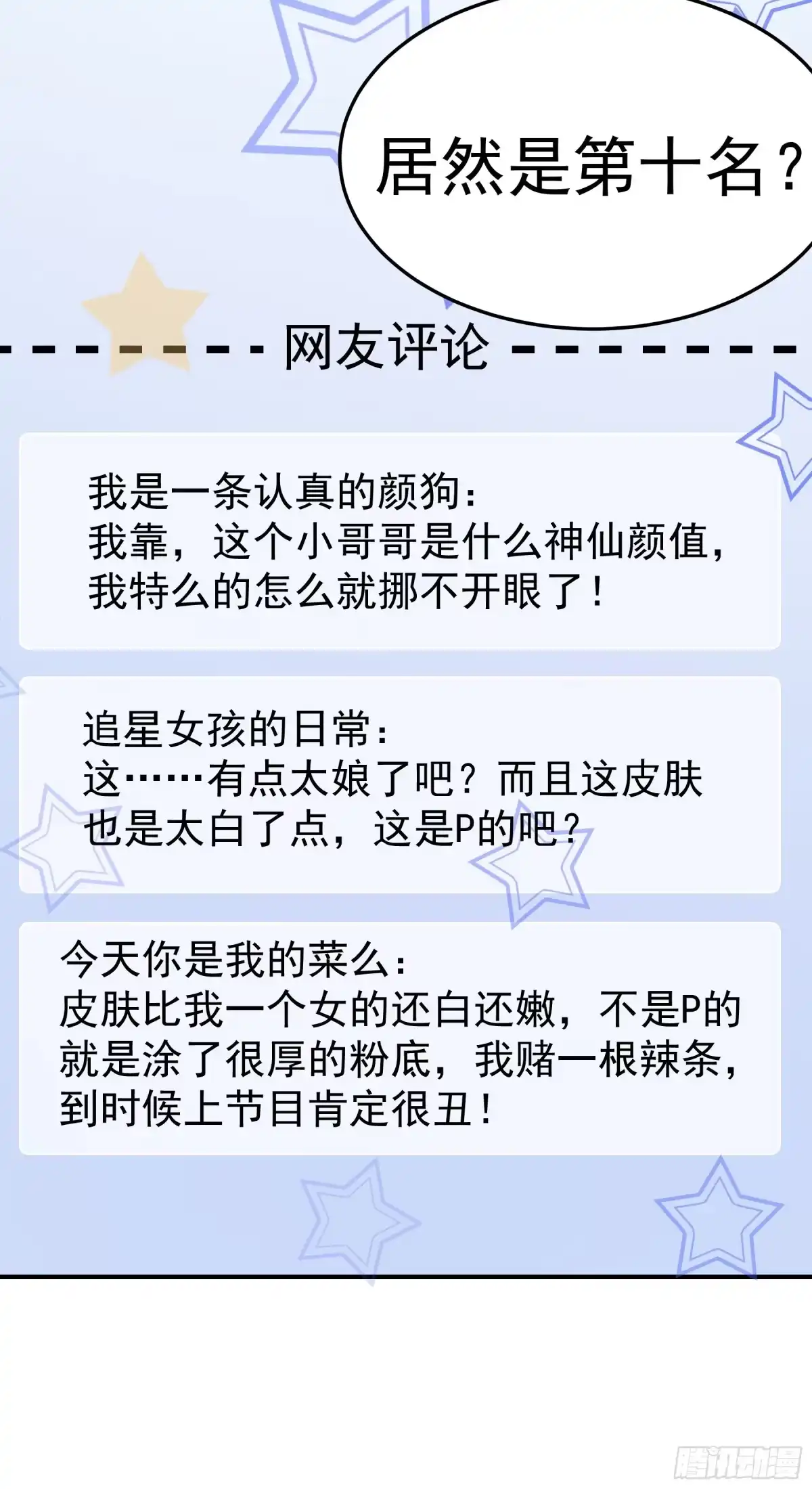 《重生空间：大小姐不好惹》第77话 你特么的上热搜了！ 第33页