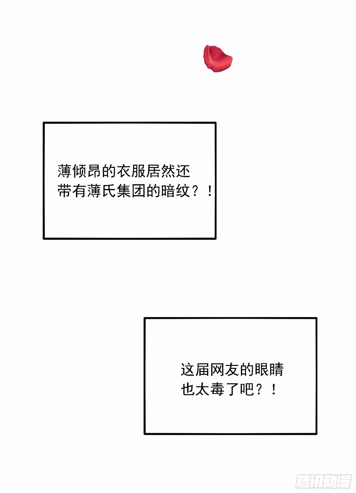 《重生空间：大小姐不好惹》第77话 你特么的上热搜了！ 第46页