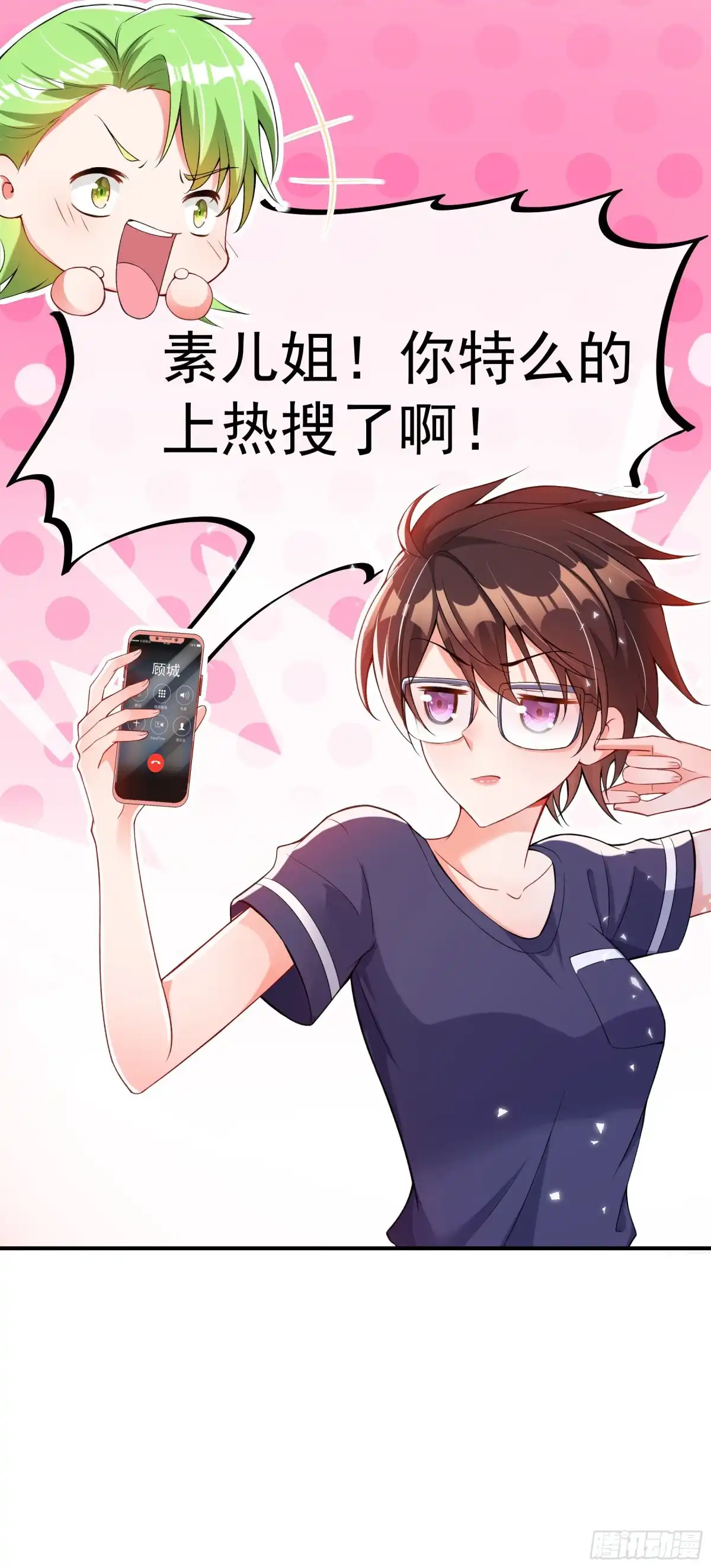 《重生空间：大小姐不好惹》第77话 你特么的上热搜了！ 第37页