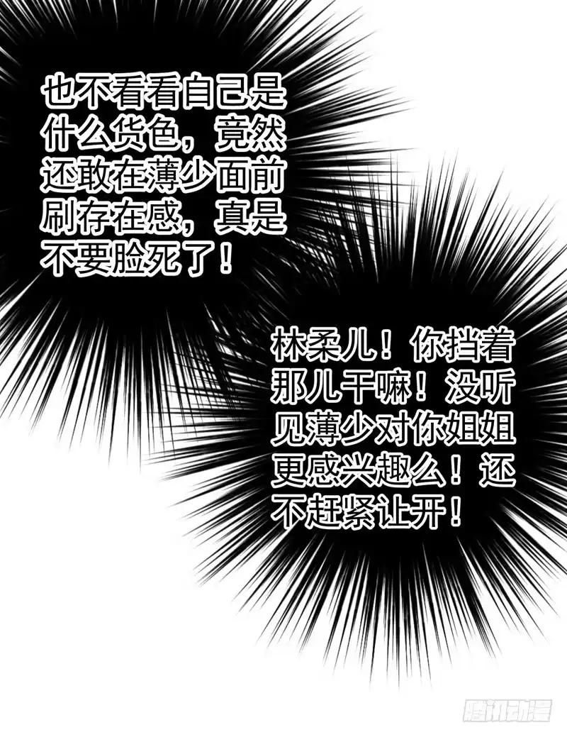 《重生空间：大小姐不好惹》第7话 野男人，就是我！ 第22页