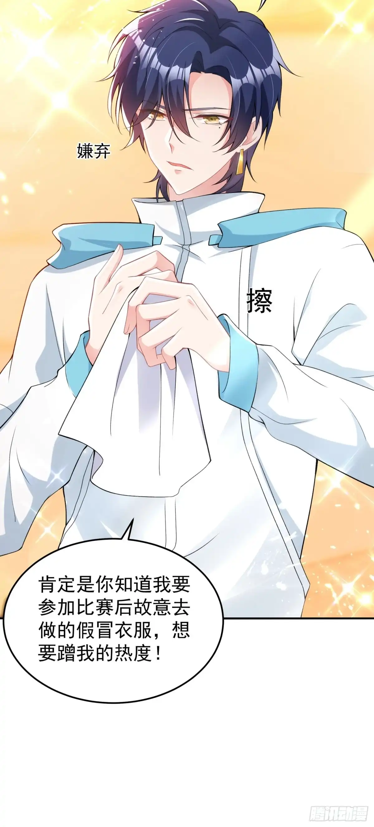 《重生空间：大小姐不好惹》第78话 这对cp，我磕定了！ 第23页