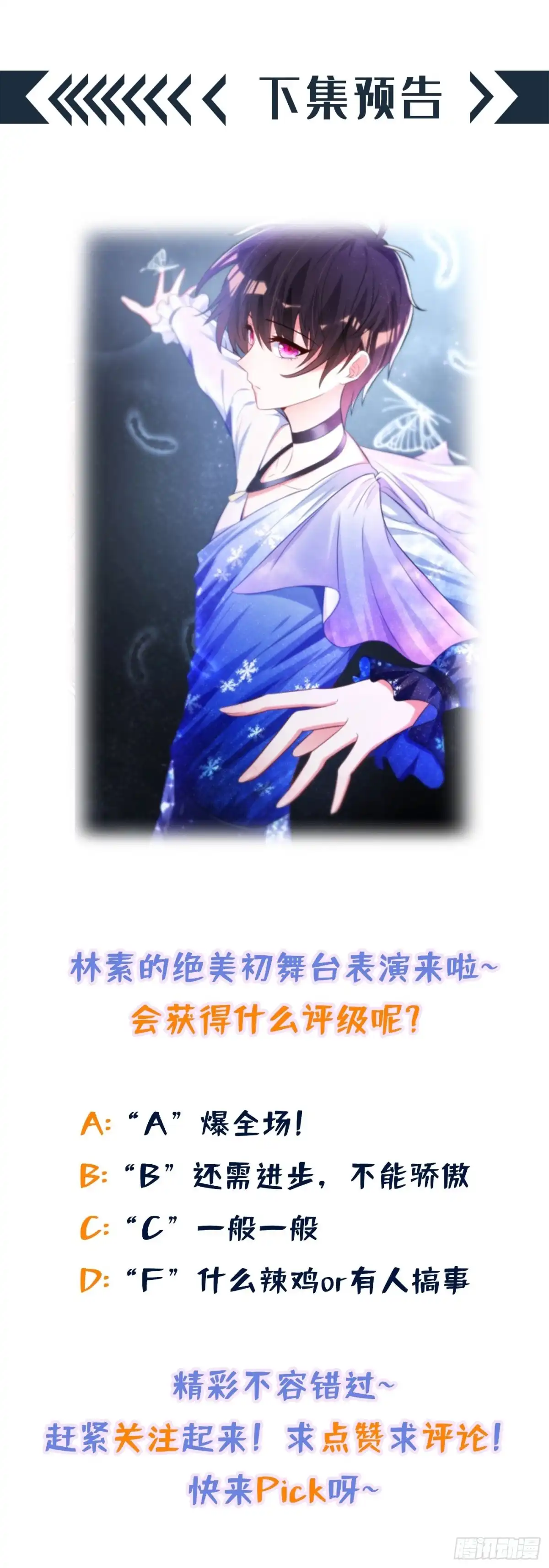 《重生空间：大小姐不好惹》第78话 这对cp，我磕定了！ 第55页
