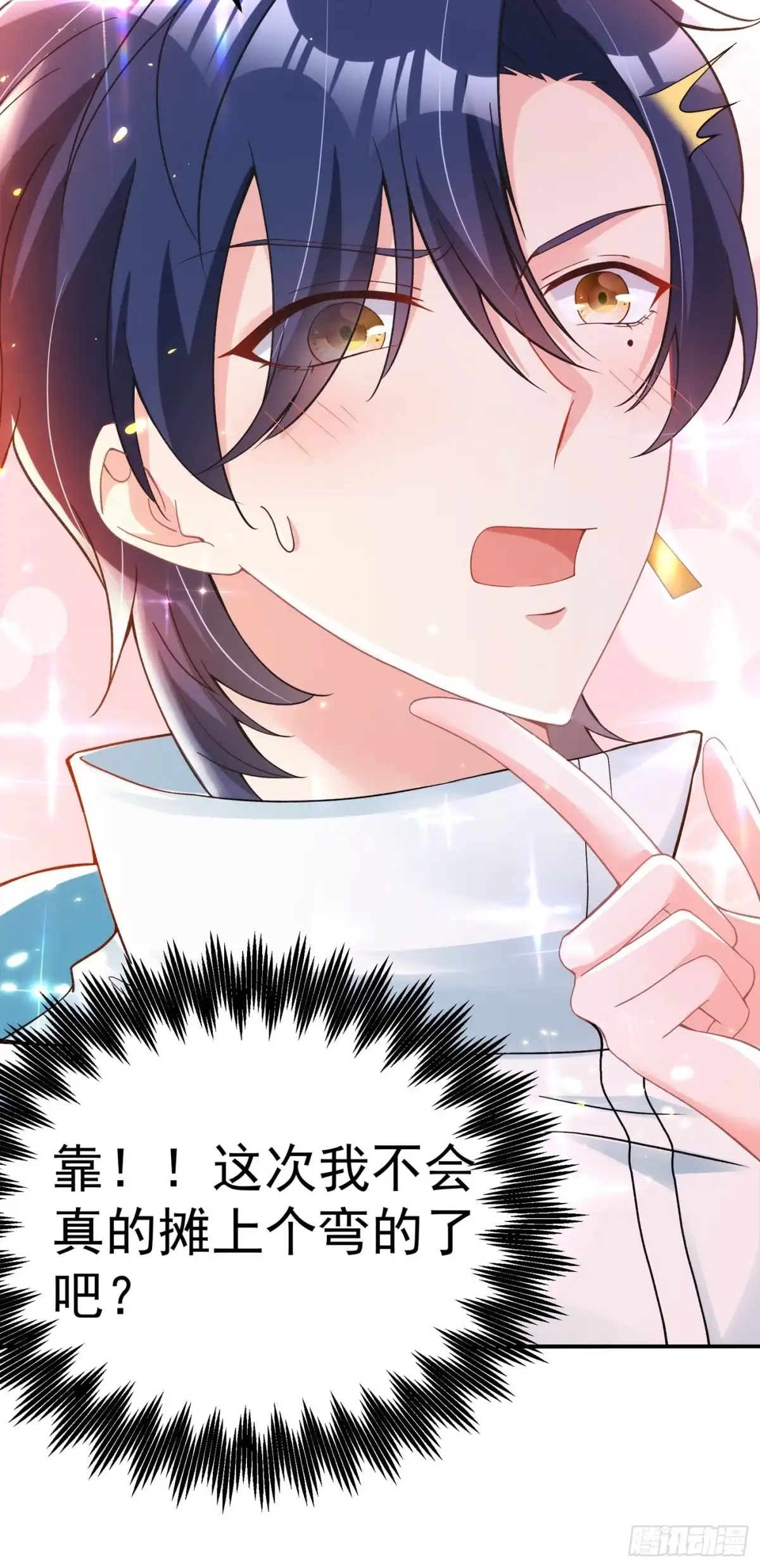 《重生空间：大小姐不好惹》第78话 这对cp，我磕定了！ 第41页