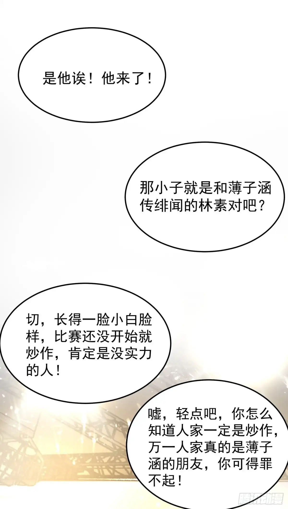 《重生空间：大小姐不好惹》第78话 这对cp，我磕定了！ 第7页