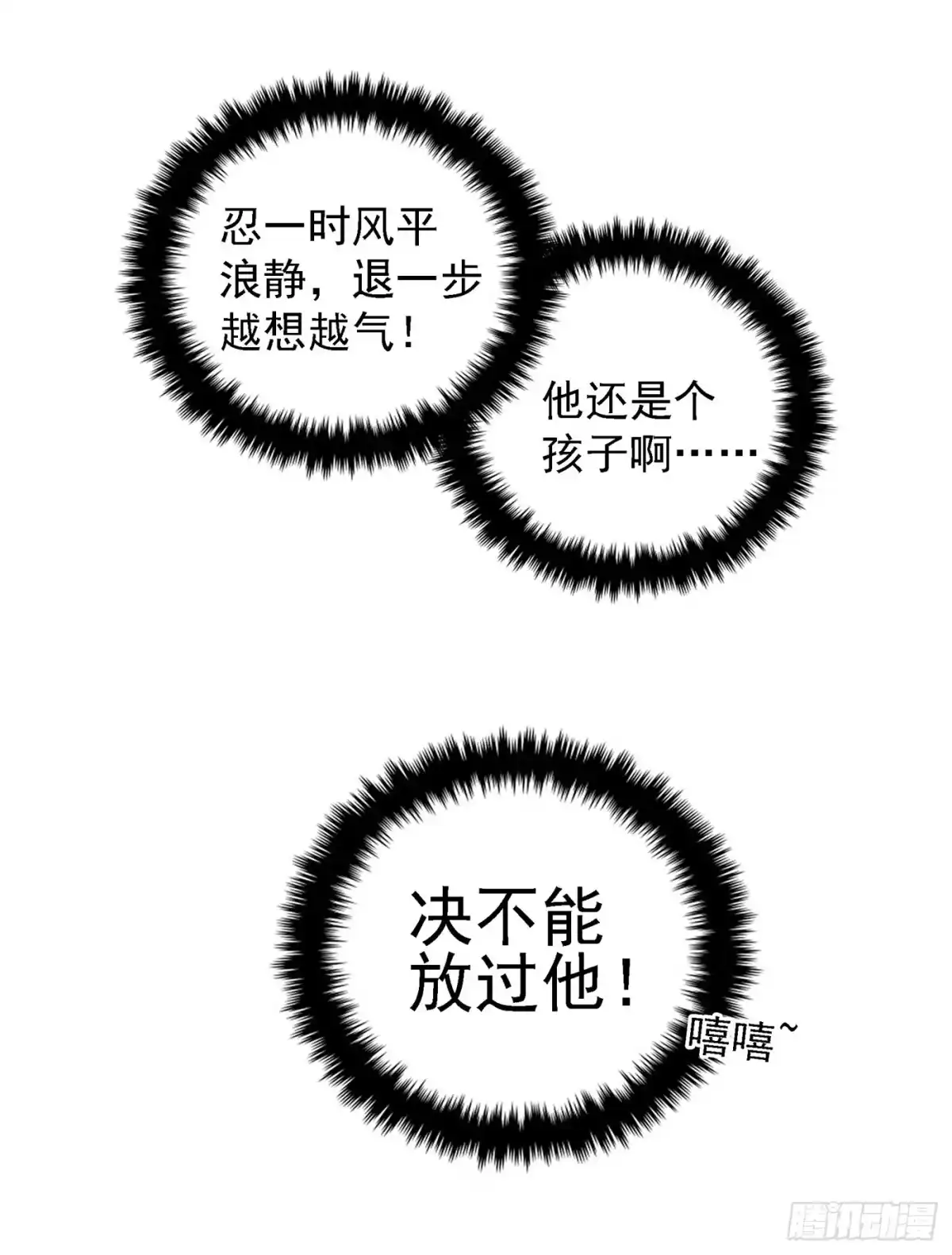 《重生空间：大小姐不好惹》第78话 这对cp，我磕定了！ 第38页