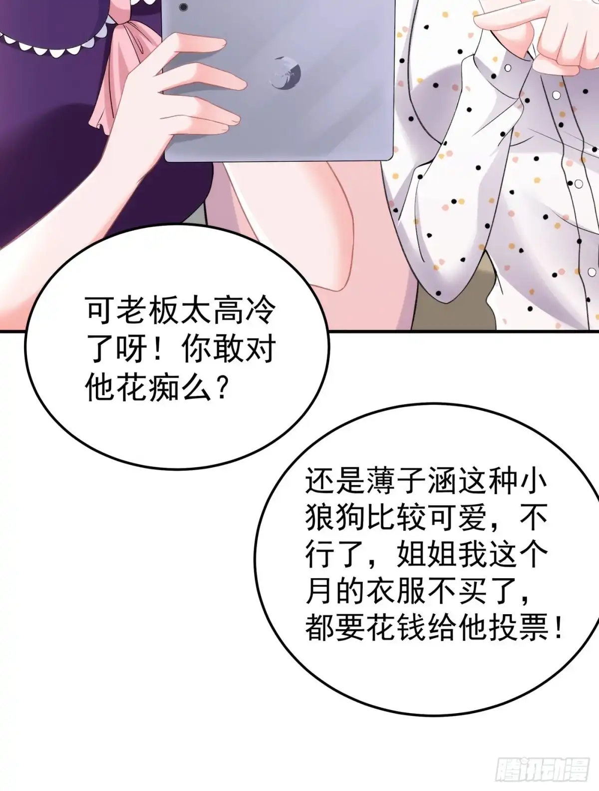 《重生空间：大小姐不好惹》第78话 这对cp，我磕定了！ 第50页