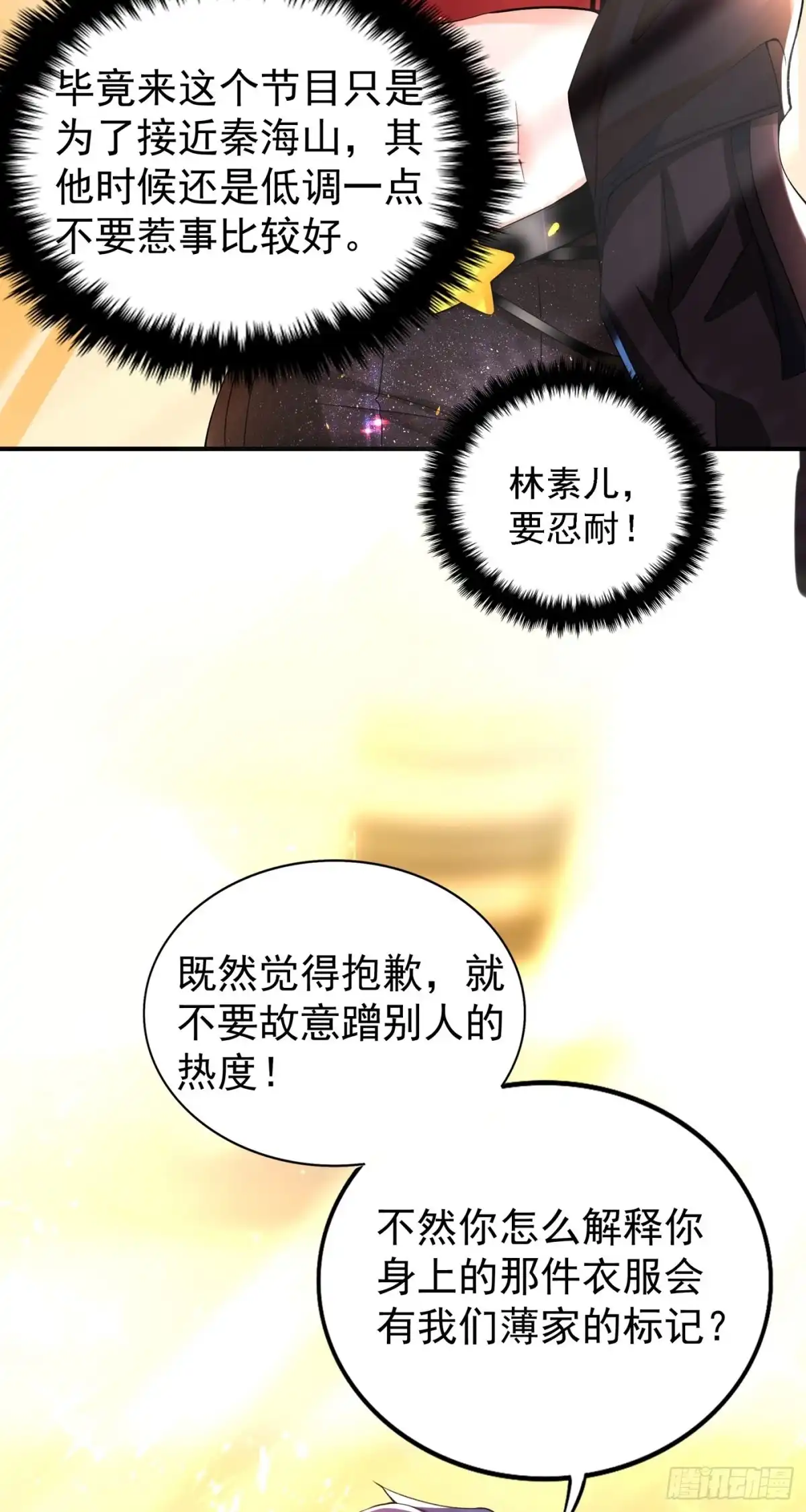 《重生空间：大小姐不好惹》第78话 这对cp，我磕定了！ 第22页