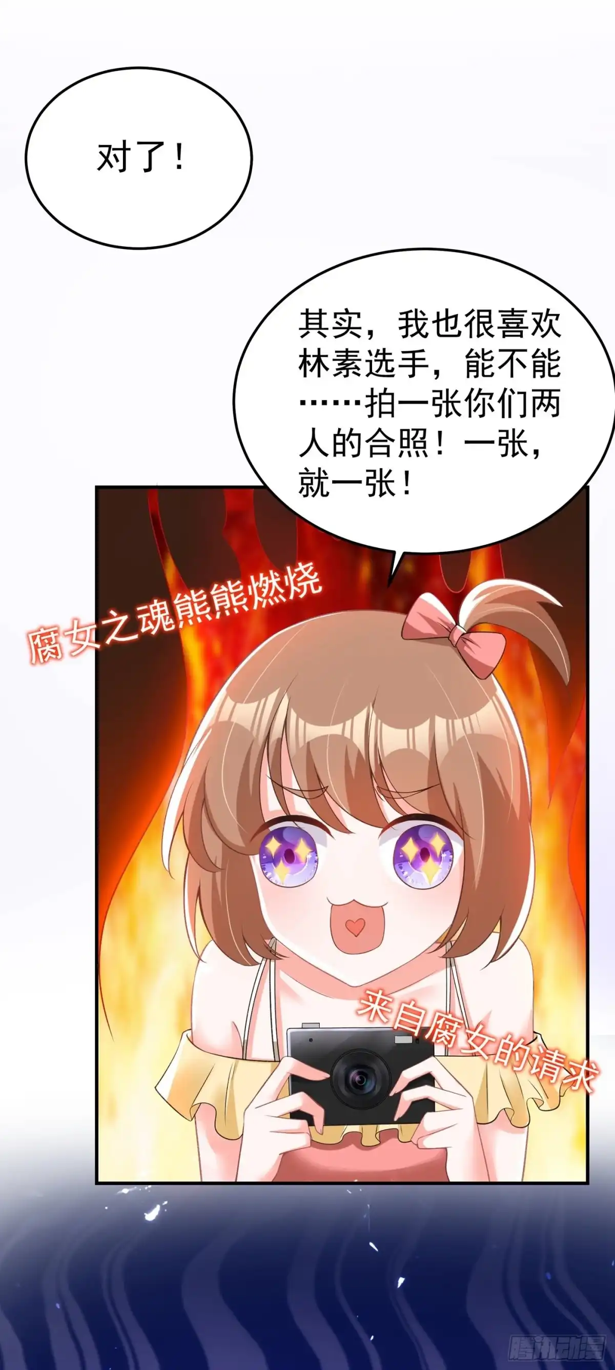 《重生空间：大小姐不好惹》第78话 这对cp，我磕定了！ 第30页