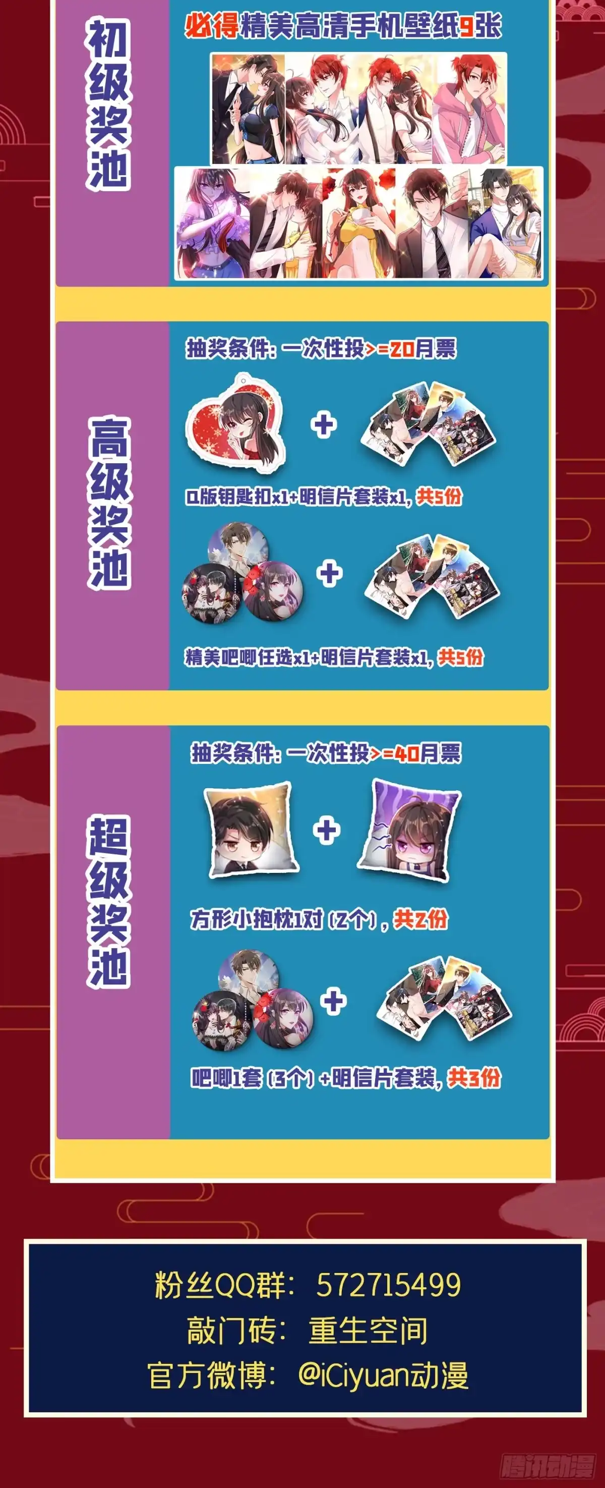 《重生空间：大小姐不好惹》第78话 这对cp，我磕定了！ 第57页