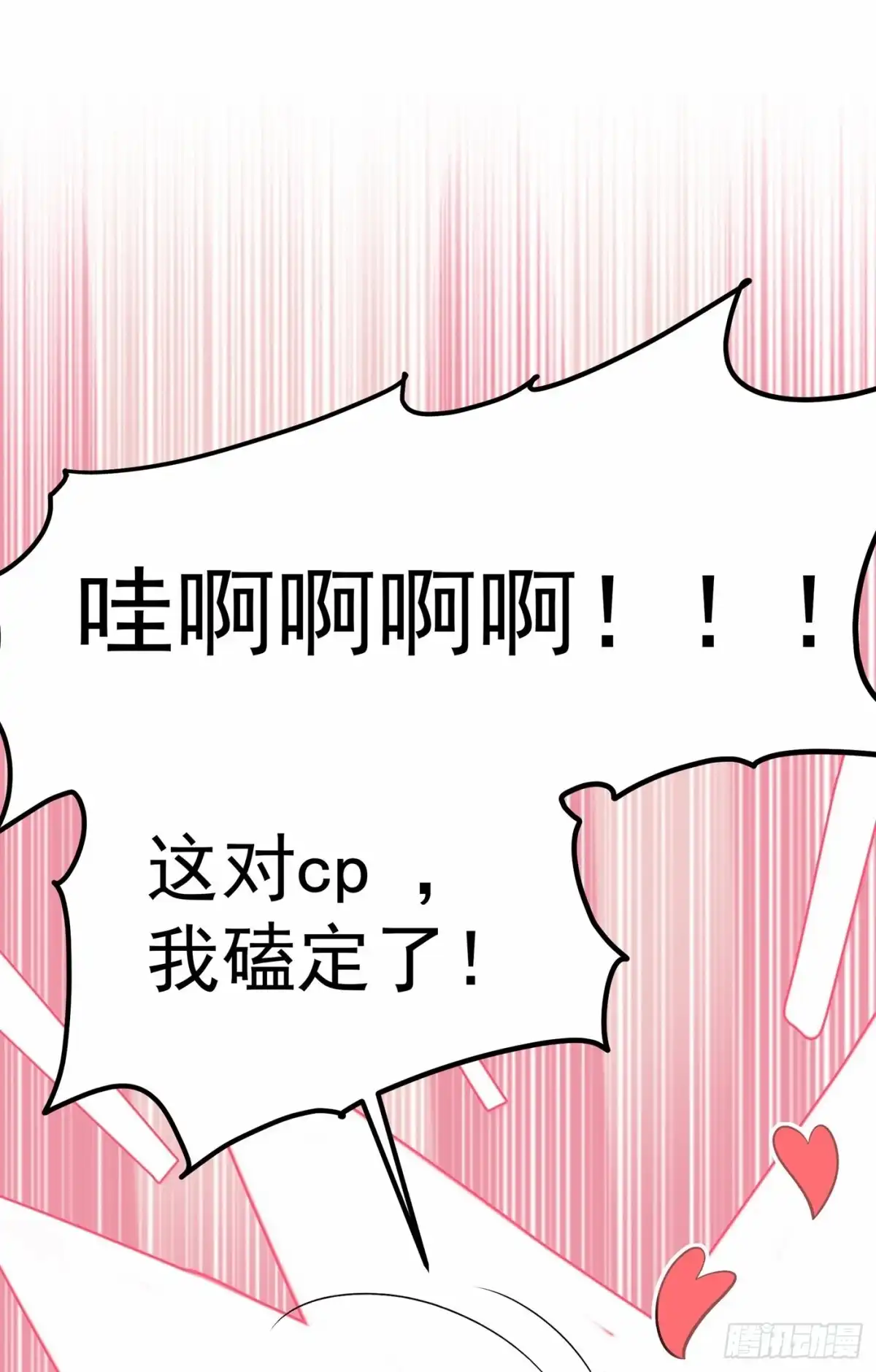《重生空间：大小姐不好惹》第78话 这对cp，我磕定了！ 第42页