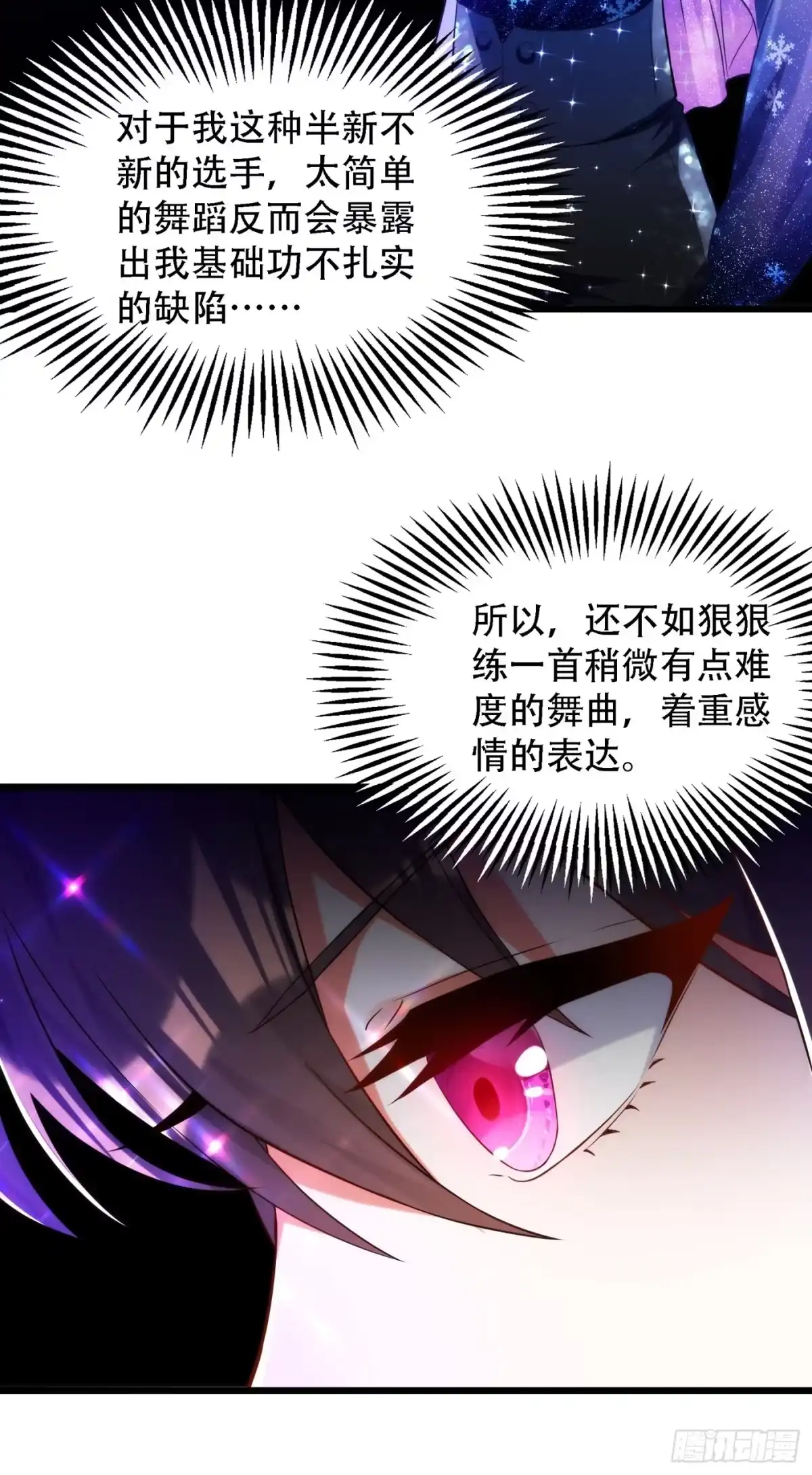 《重生空间：大小姐不好惹》第79话 你的评级是…… 第22页