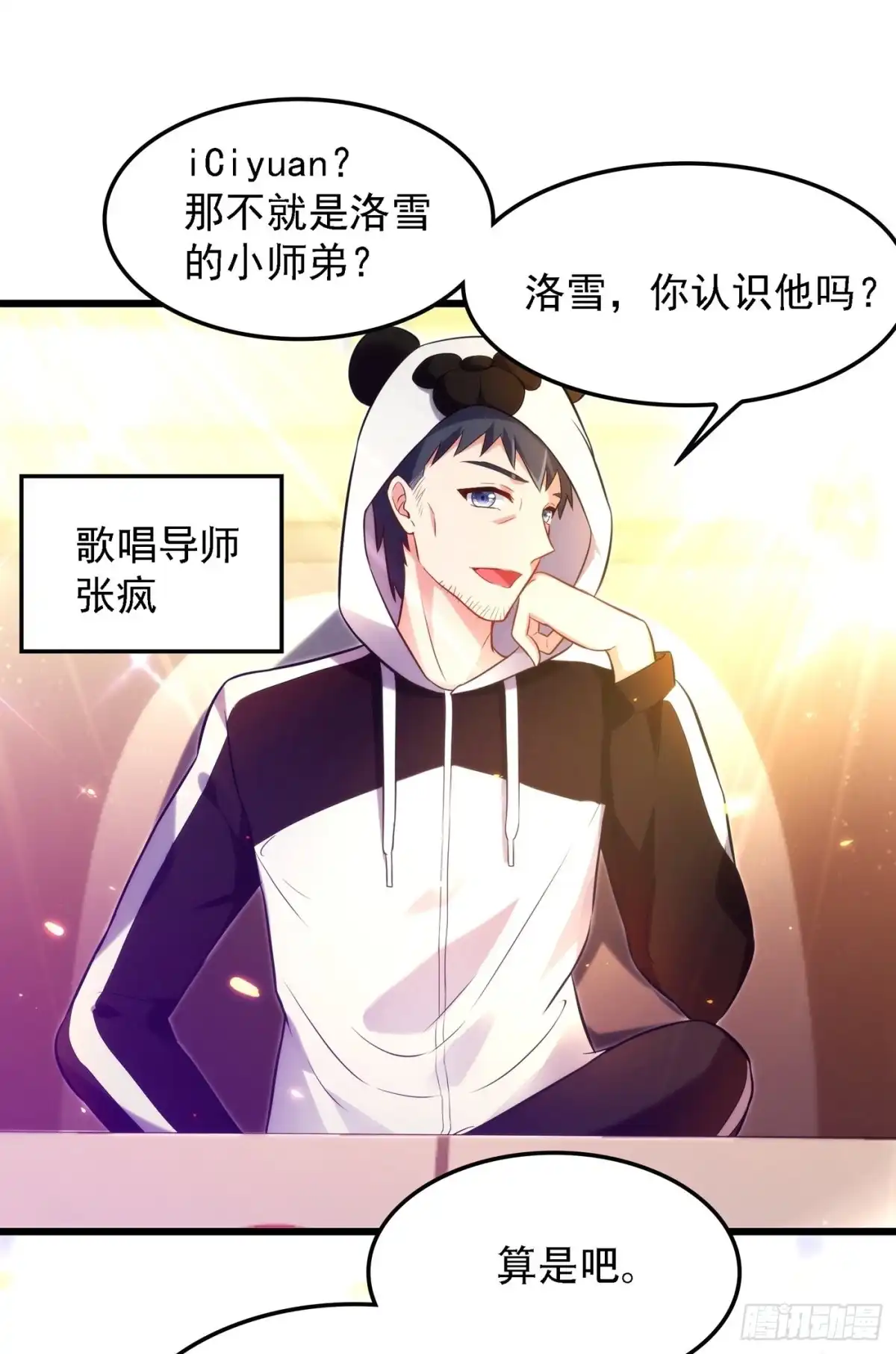 《重生空间：大小姐不好惹》第79话 你的评级是…… 第15页
