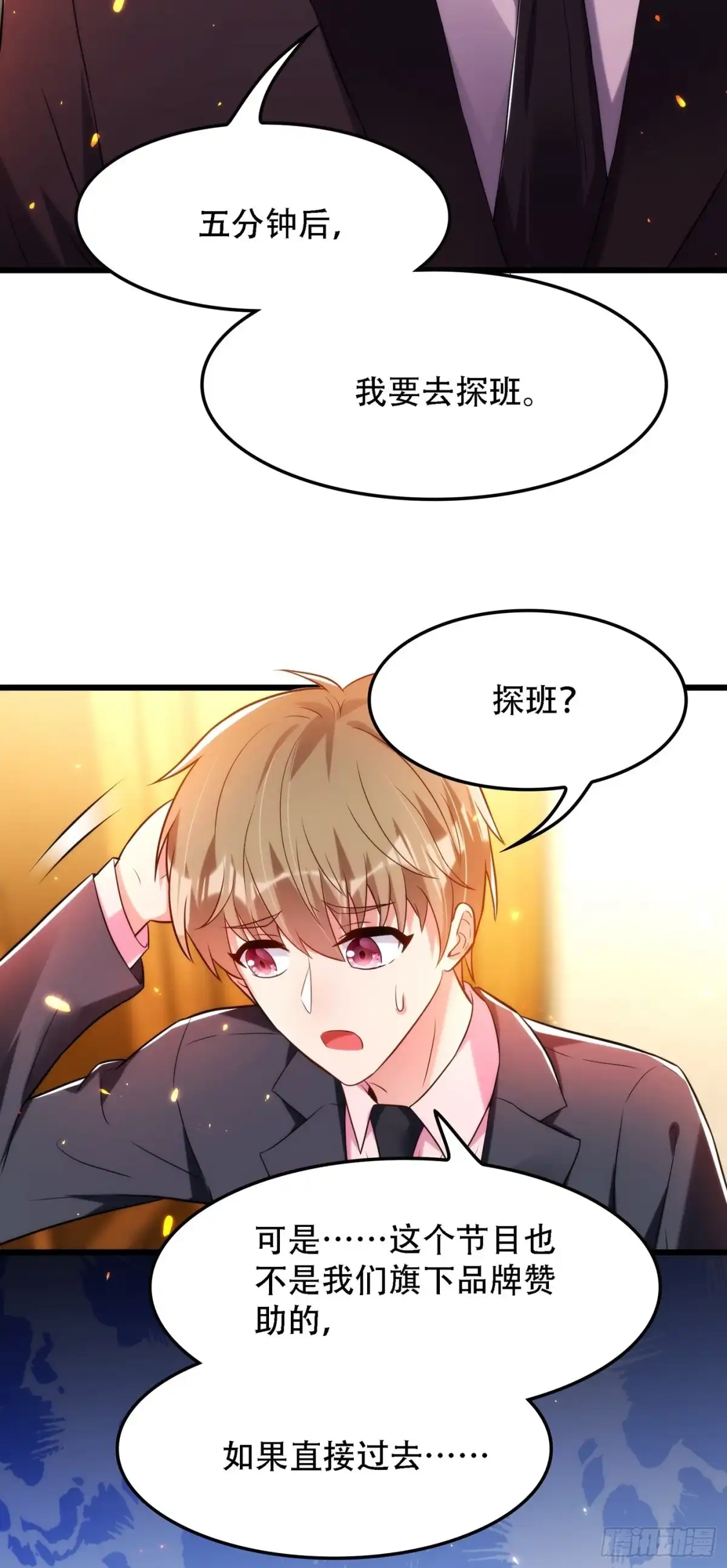 《重生空间：大小姐不好惹》第79话 你的评级是…… 第12页