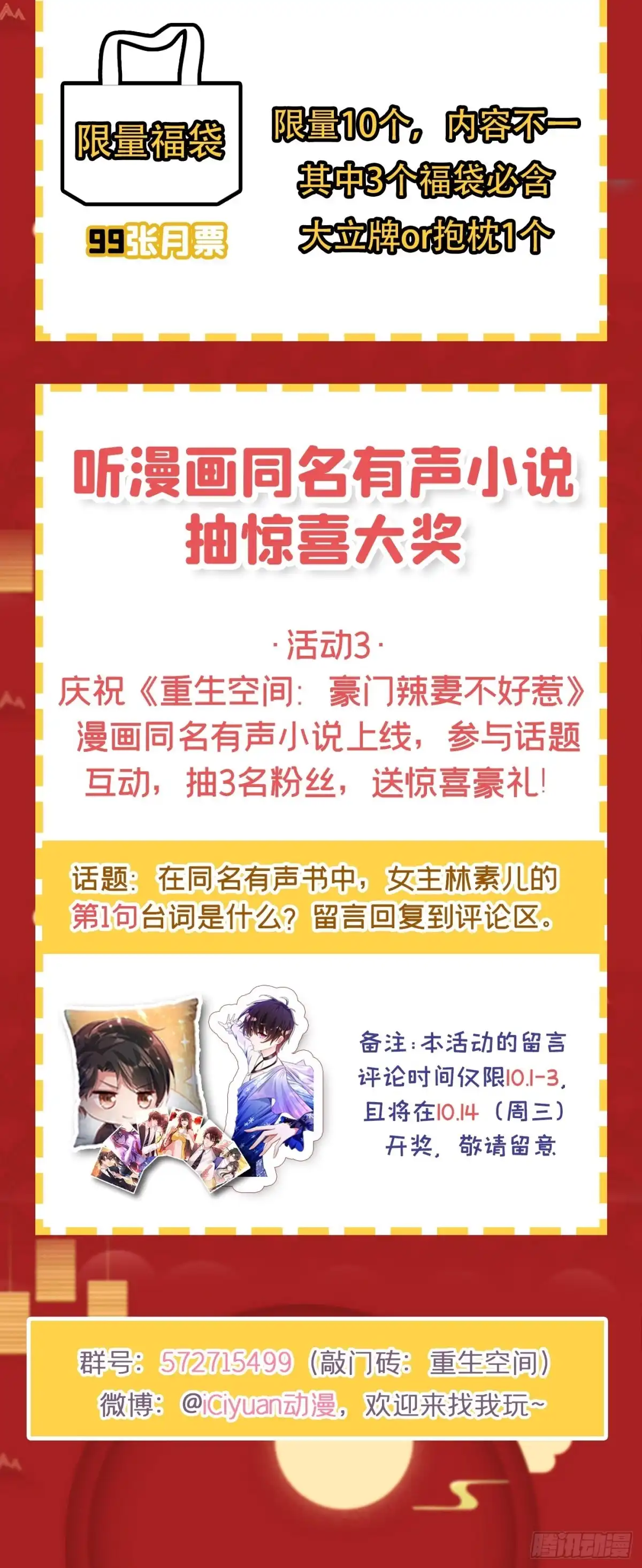 《重生空间：大小姐不好惹》第79话 你的评级是…… 第43页