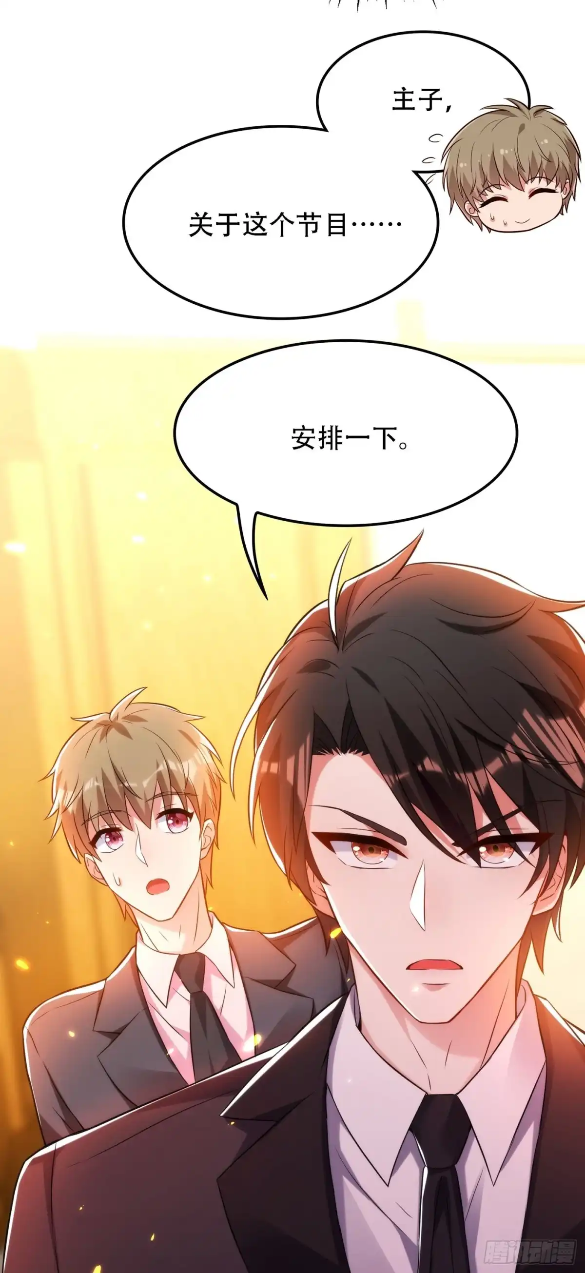 《重生空间：大小姐不好惹》第79话 你的评级是…… 第11页