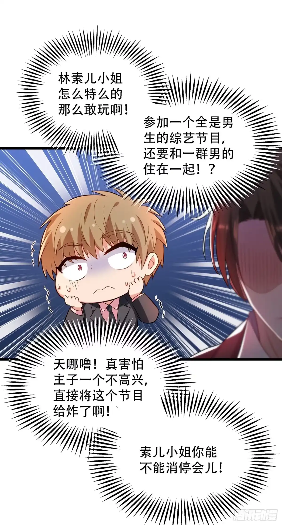 《重生空间：大小姐不好惹》第79话 你的评级是…… 第10页