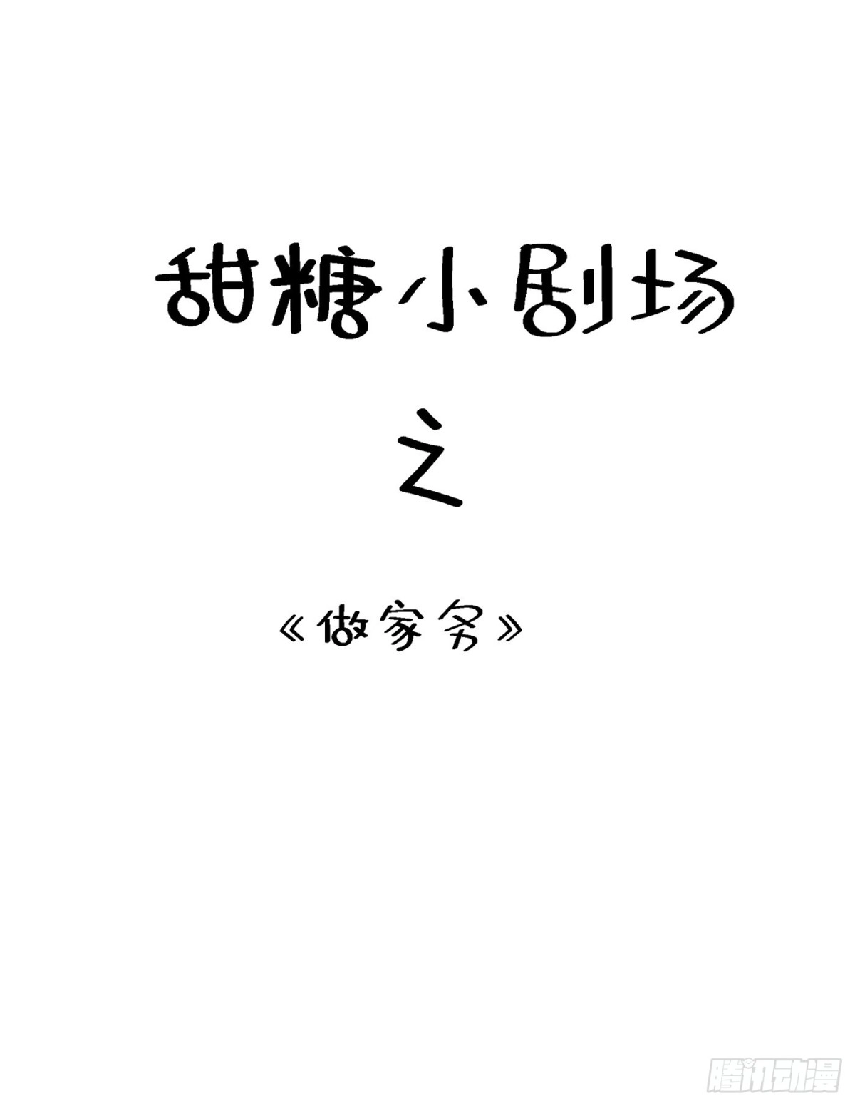 《重生空间：大小姐不好惹》第79话 你的评级是…… 第38页