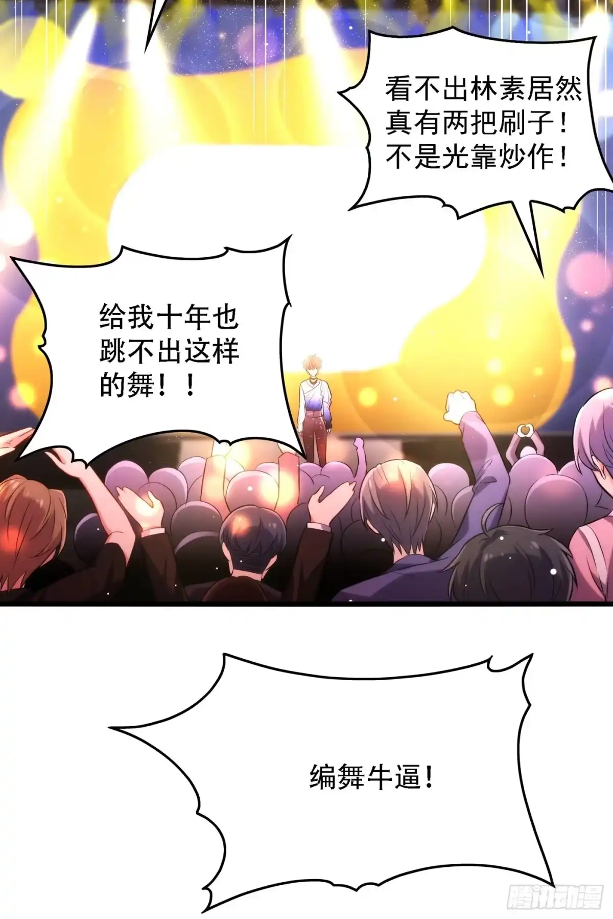 《重生空间：大小姐不好惹》第79话 你的评级是…… 第33页