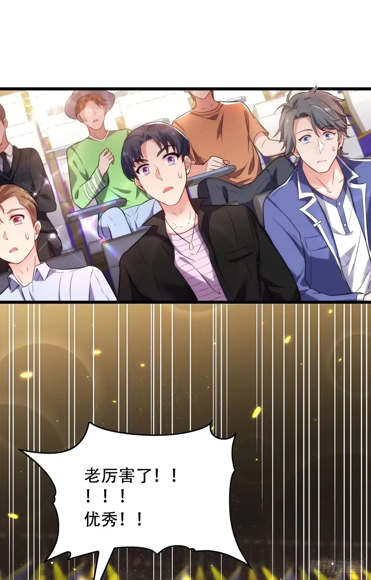 《重生空间：大小姐不好惹》第79话 你的评级是…… 第32页
