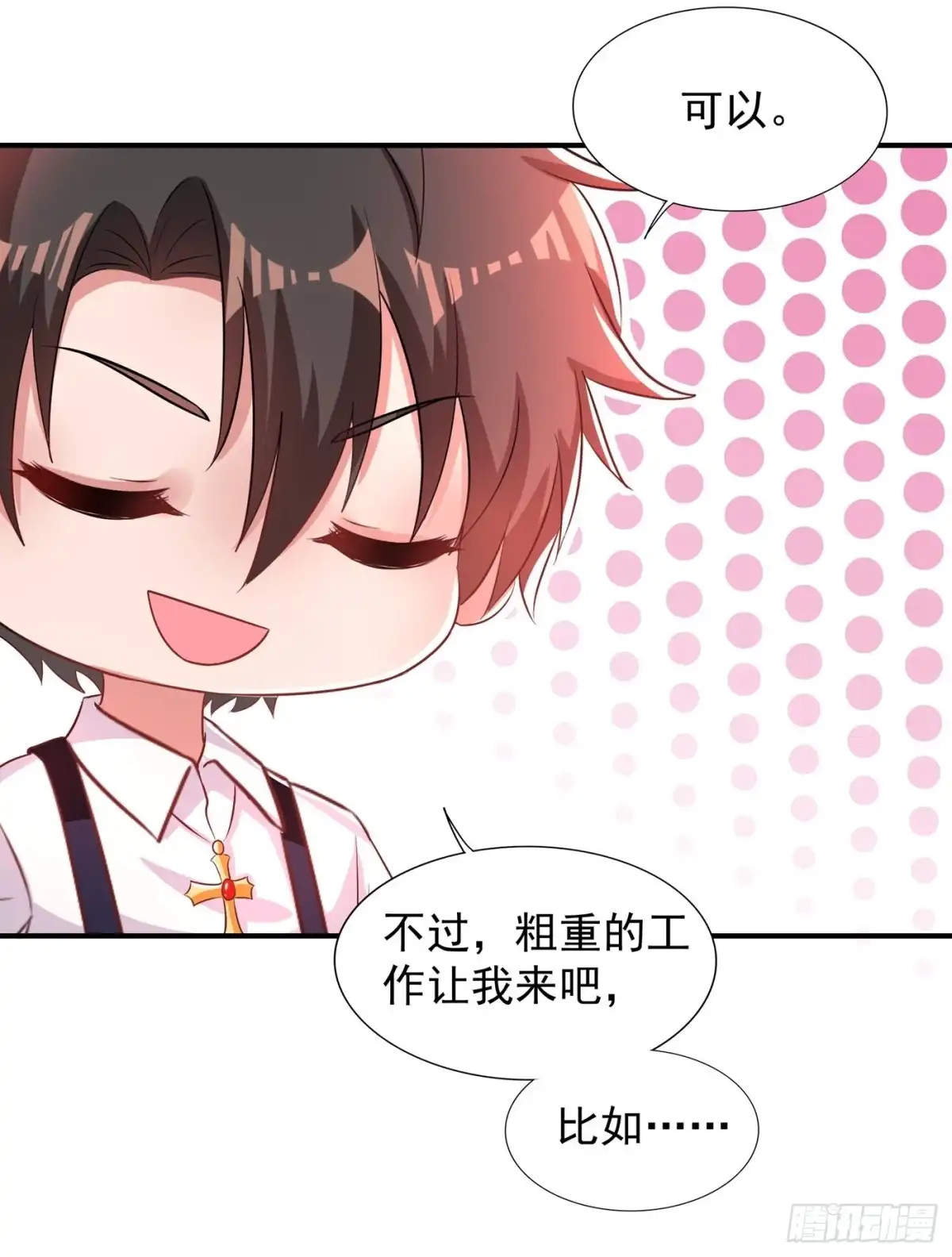 《重生空间：大小姐不好惹》第79话 你的评级是…… 第40页