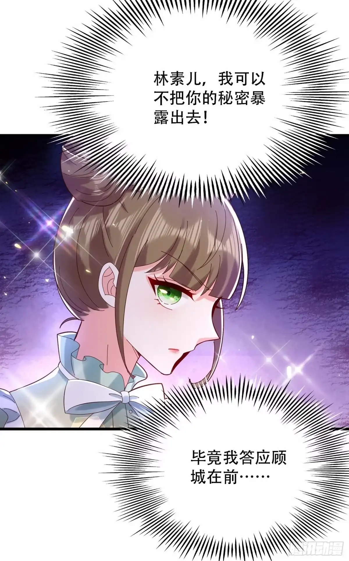 《重生空间：大小姐不好惹》第80话 那你亲我一下 第21页