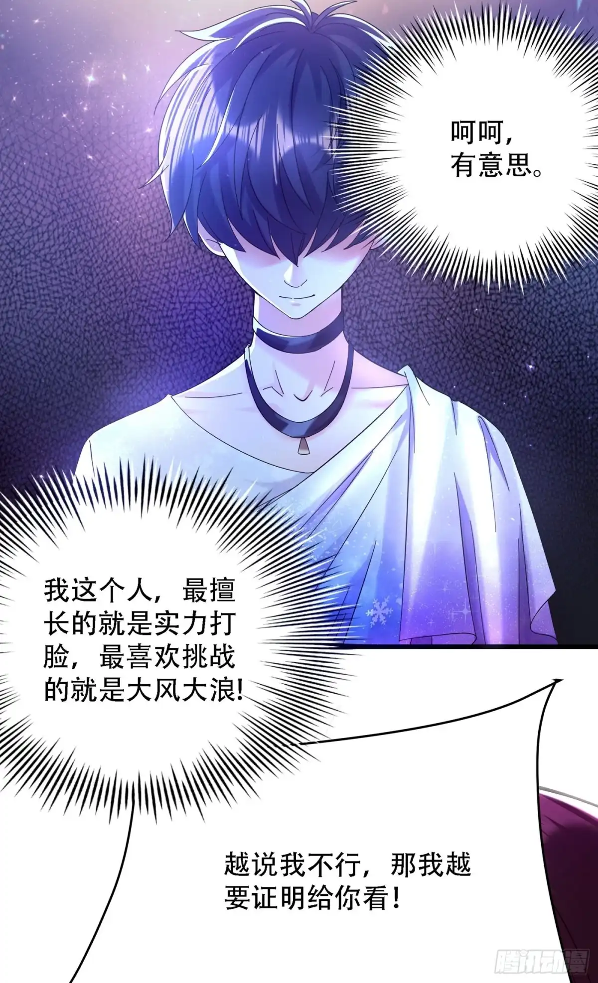 《重生空间：大小姐不好惹》第80话 那你亲我一下 第5页