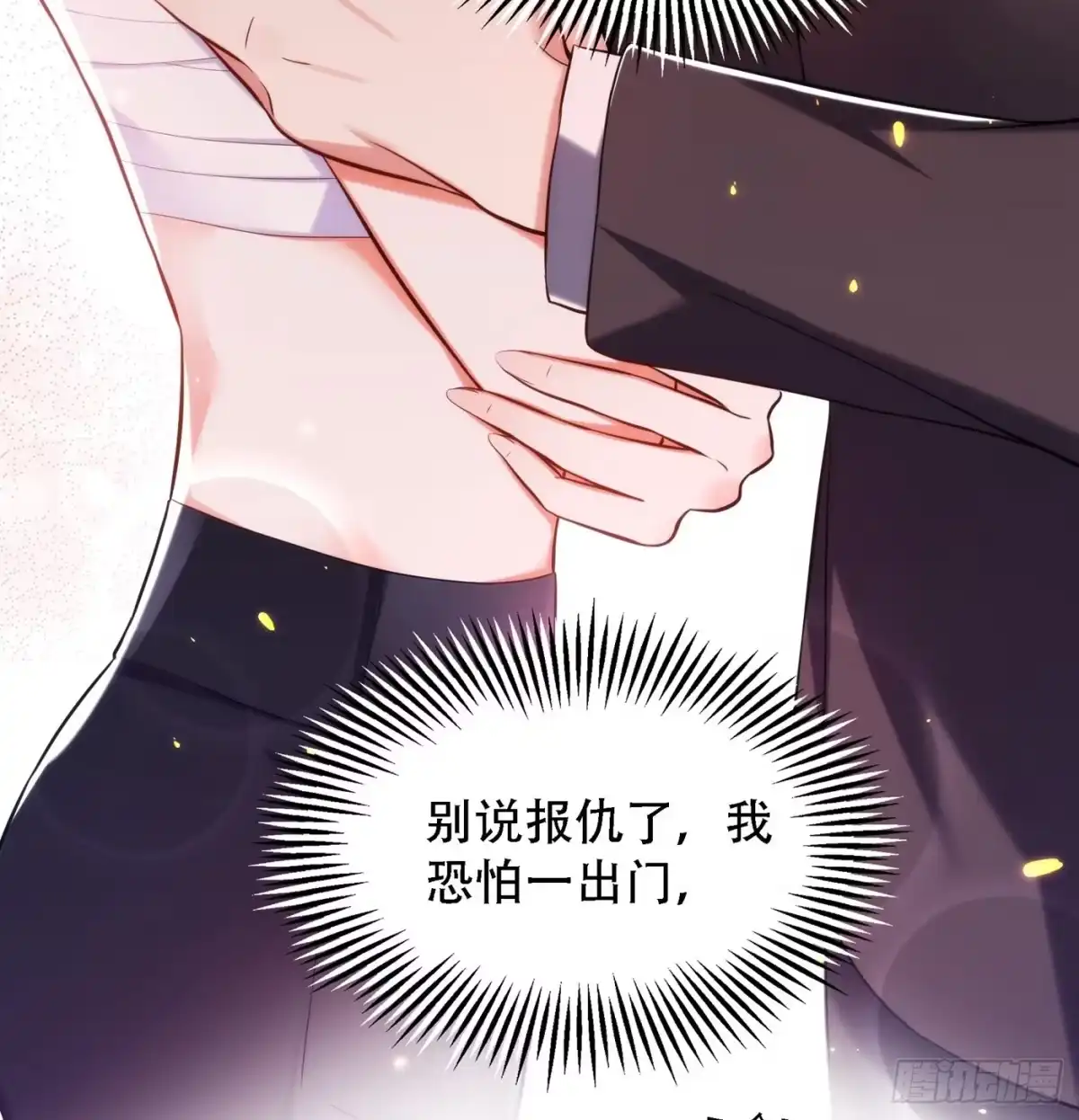 《重生空间：大小姐不好惹》第81话 薄倾昂你给我等着！ 第8页