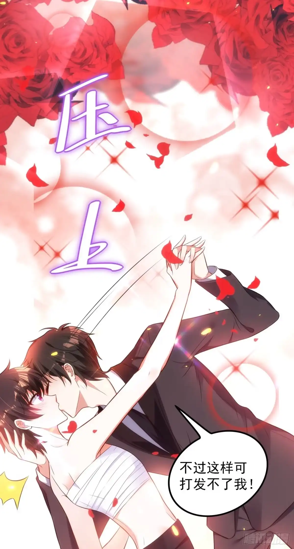 《重生空间：大小姐不好惹》第81话 薄倾昂你给我等着！ 第16页