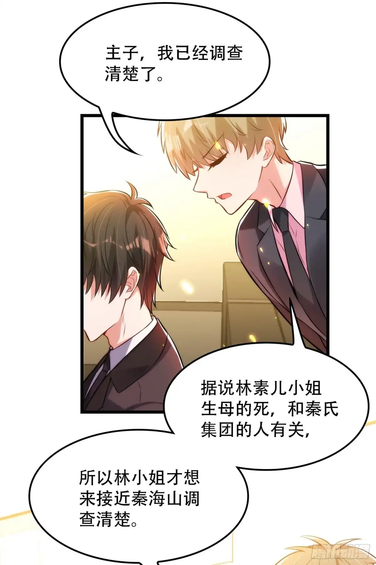 《重生空间：大小姐不好惹》第81话 薄倾昂你给我等着！ 第37页