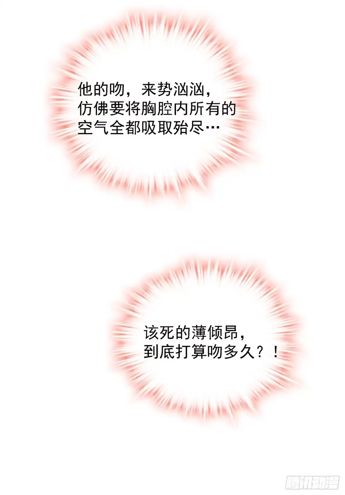 《重生空间：大小姐不好惹》第81话 薄倾昂你给我等着！ 第19页