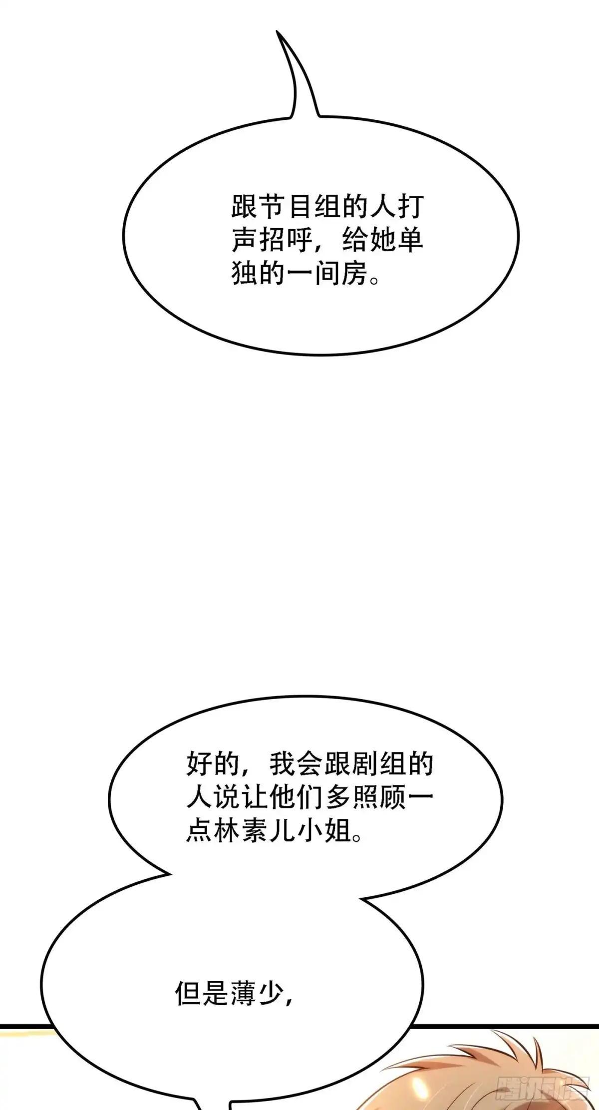 《重生空间：大小姐不好惹》第81话 薄倾昂你给我等着！ 第40页