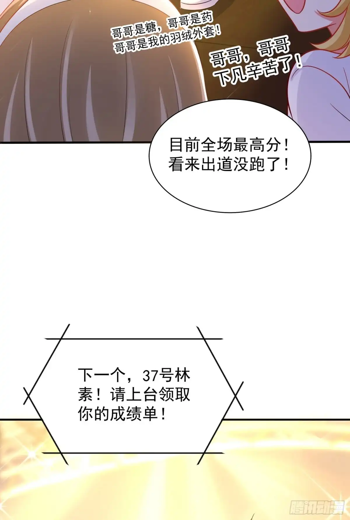 《重生空间：大小姐不好惹》第82话 第1个分数是0分！ 第15页