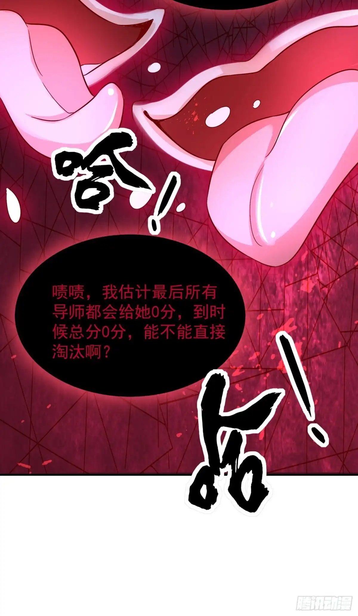 《重生空间：大小姐不好惹》第82话 第1个分数是0分！ 第38页