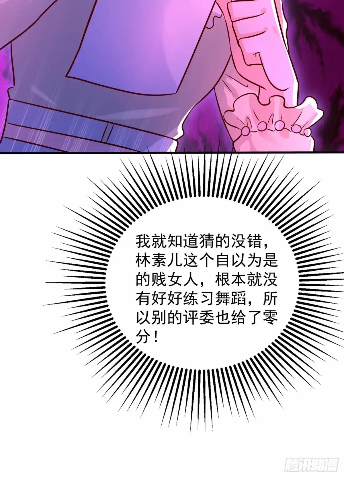 《重生空间：大小姐不好惹》第82话 第1个分数是0分！ 第52页
