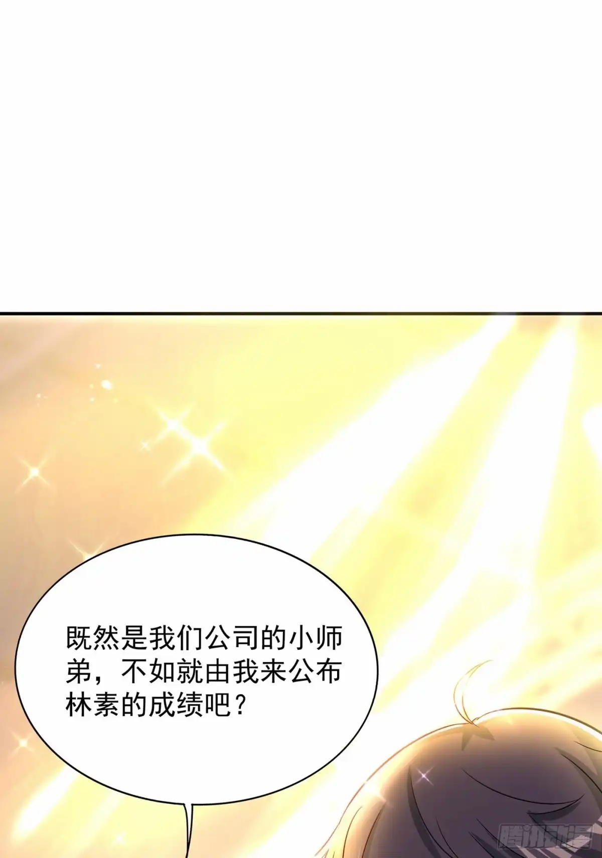 《重生空间：大小姐不好惹》第82话 第1个分数是0分！ 第19页