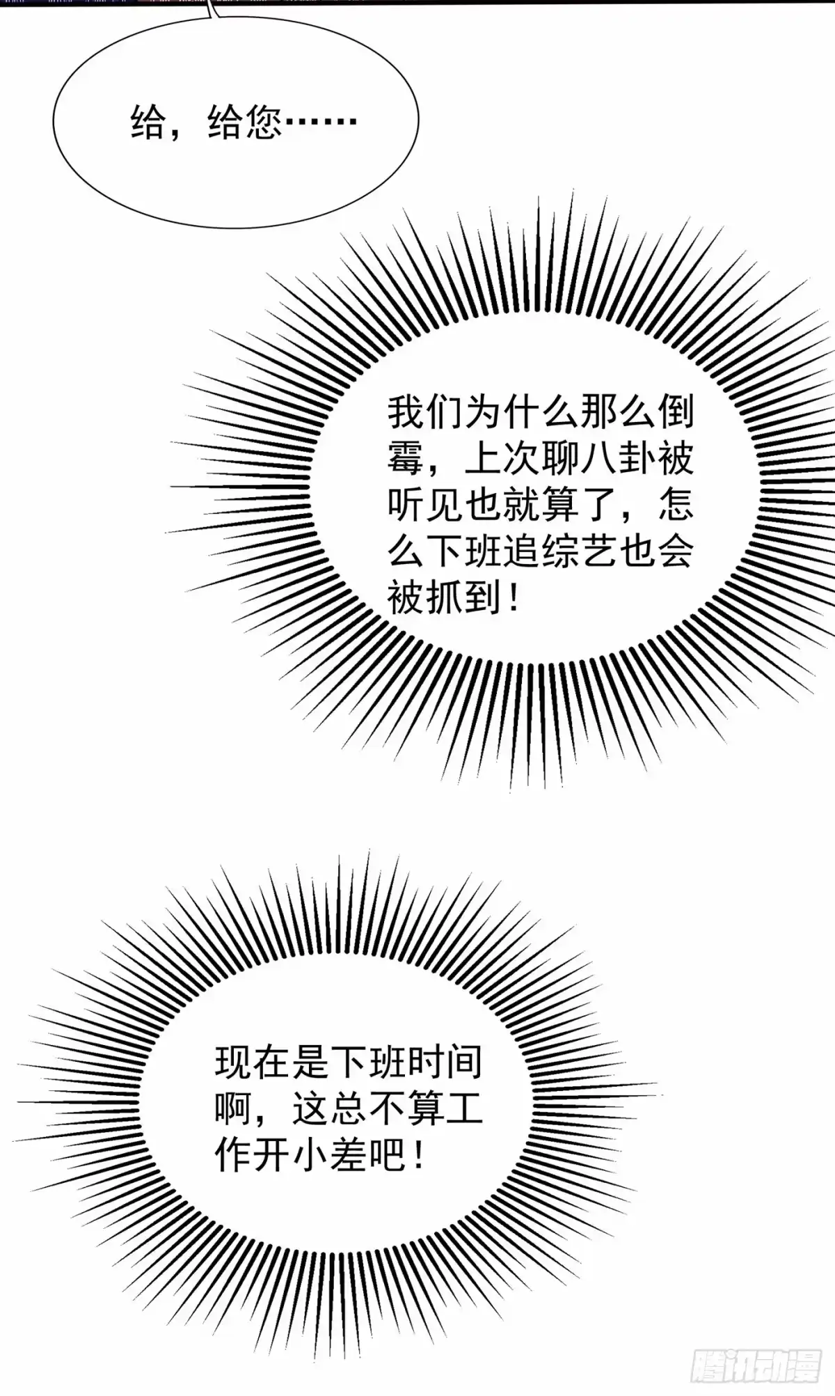 《重生空间：大小姐不好惹》第83话 我选……林素！ 第53页